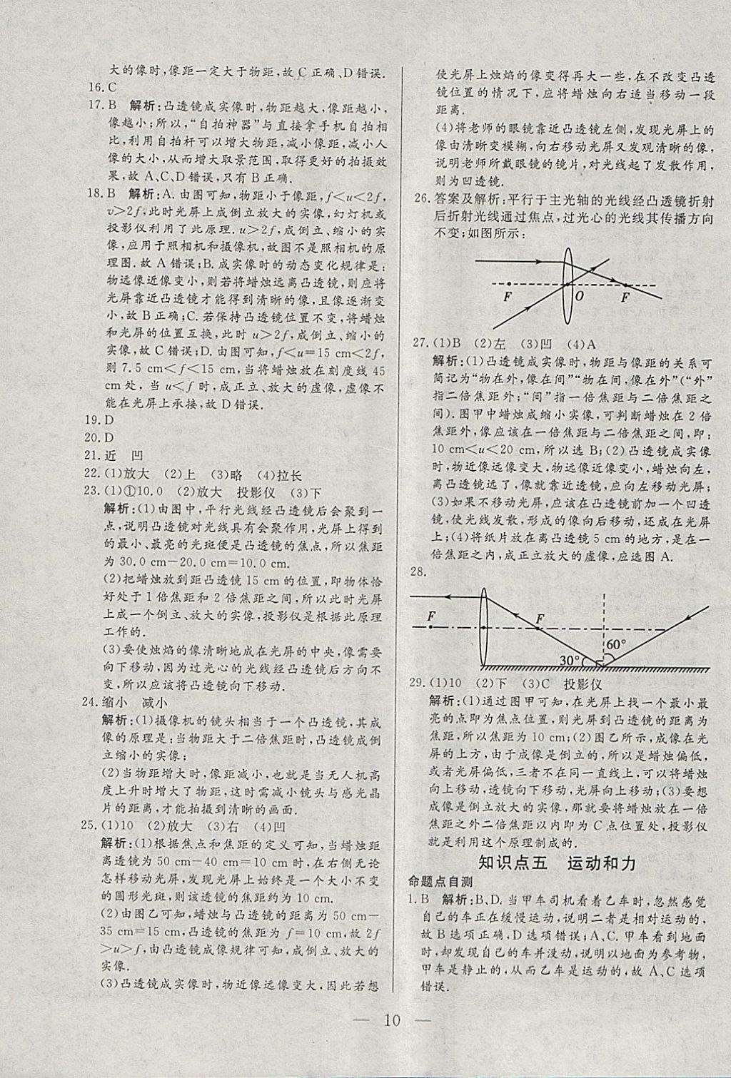 2018年中考一本通物理河北專版 參考答案第10頁