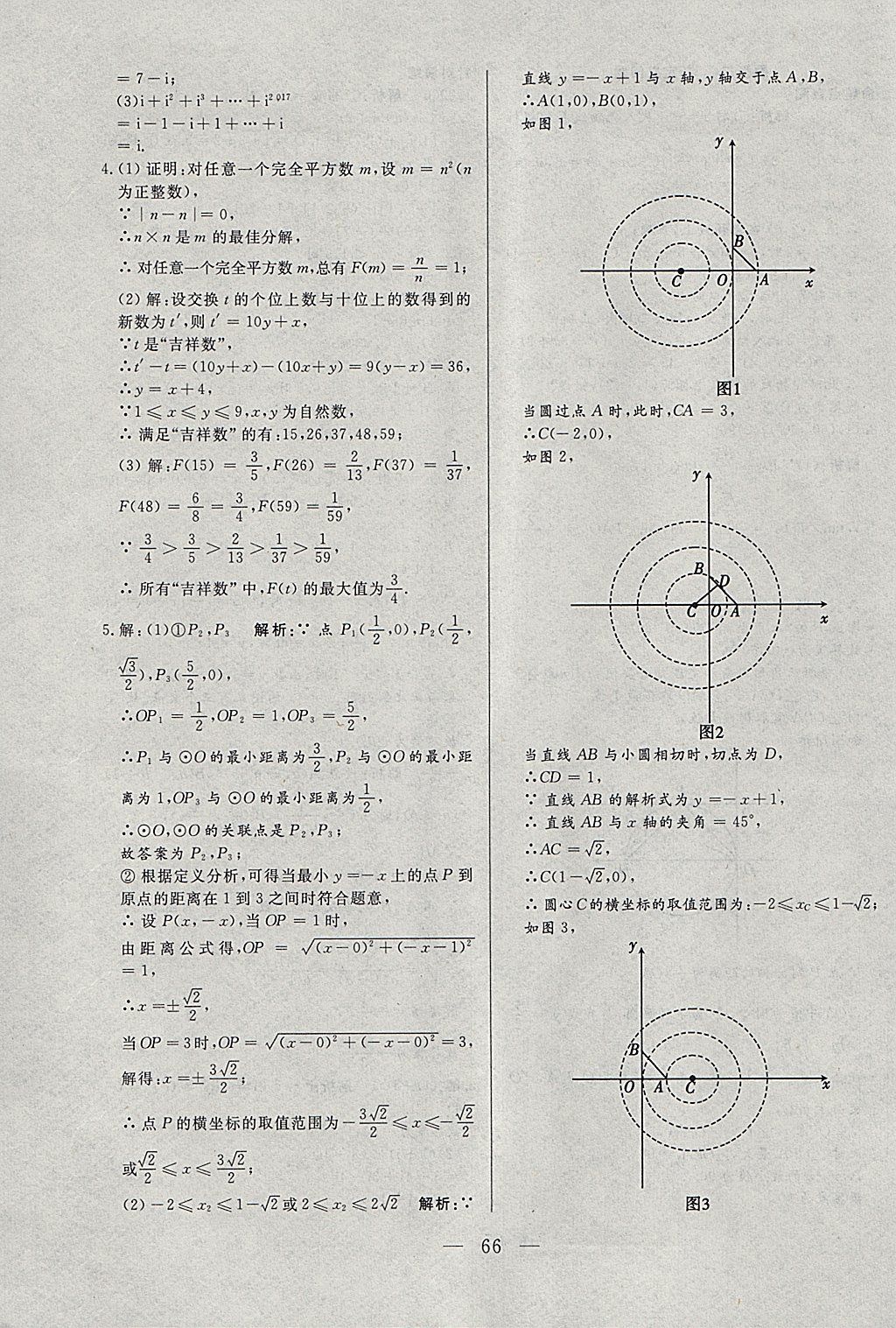 2018年中考一本通數(shù)學(xué)河北專版 參考答案第66頁