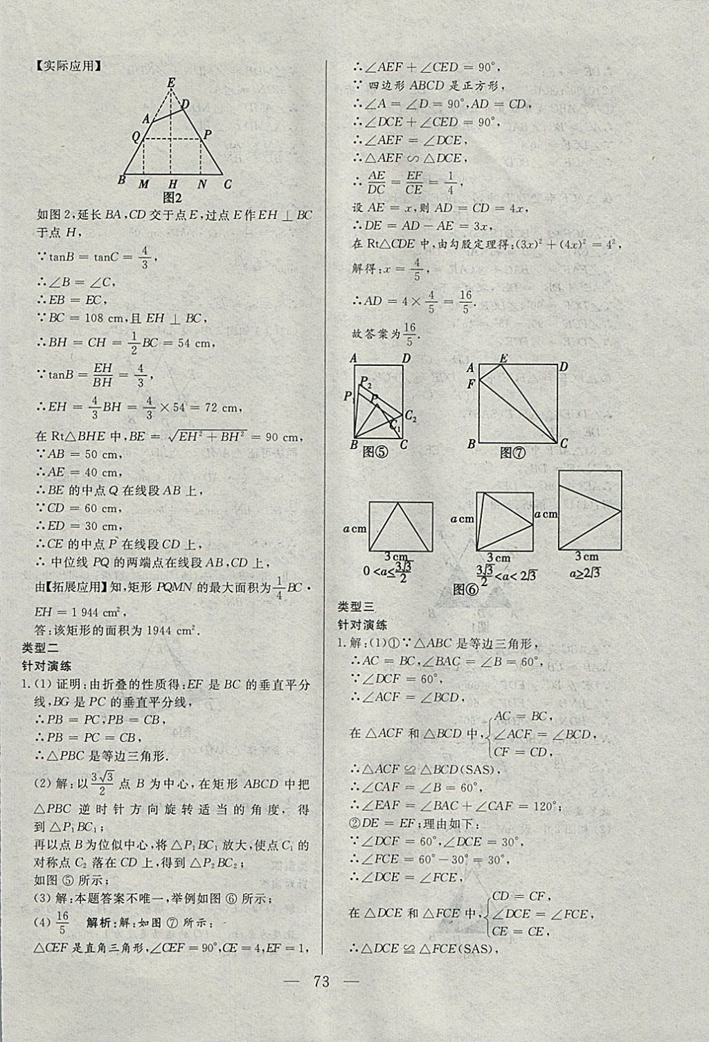 2018年中考一本通数学河北专版 参考答案第73页