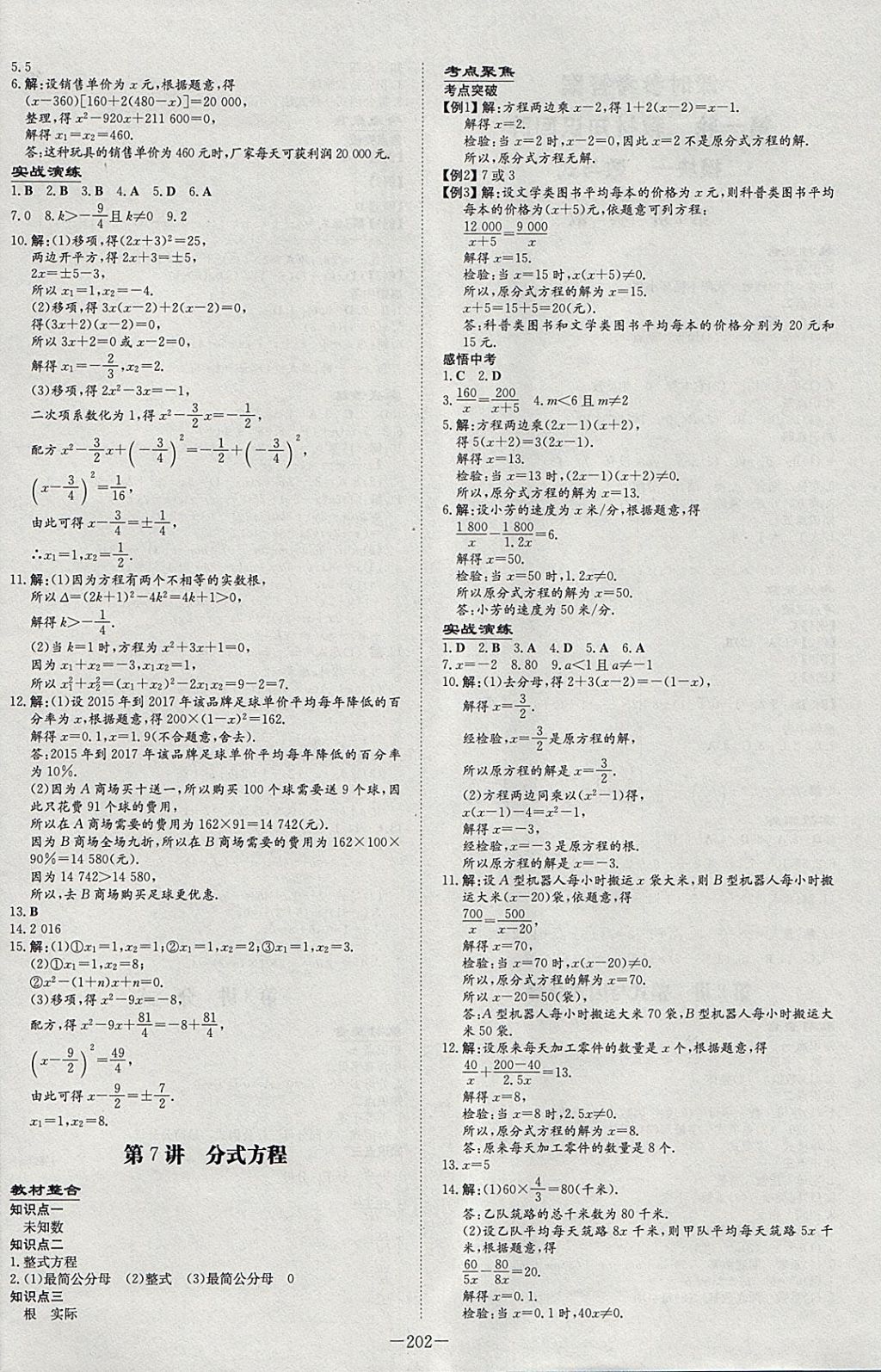 2018年中考總復習導與練精講冊數(shù)學 參考答案第4頁