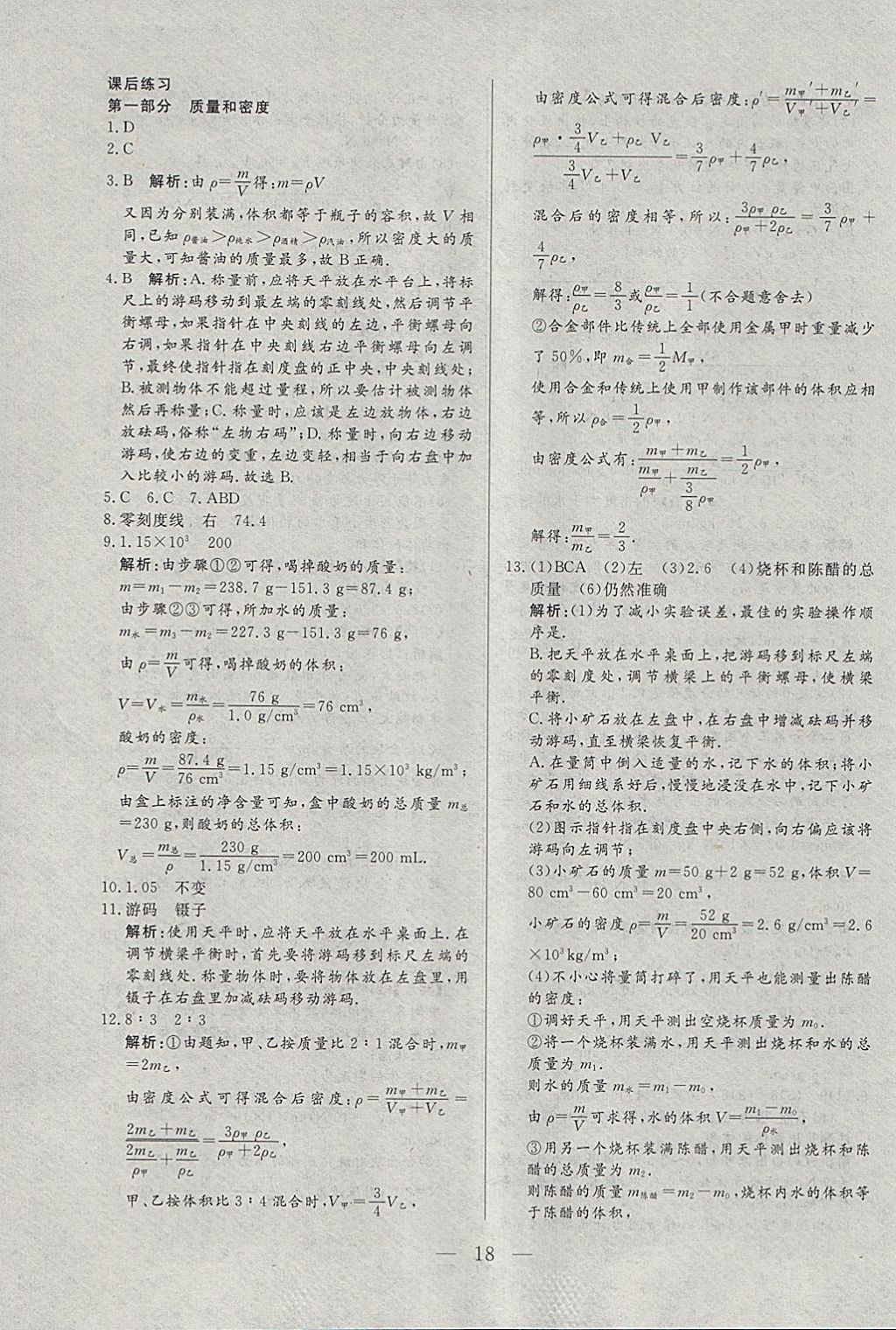 2018年中考一本通物理河北專版 參考答案第18頁