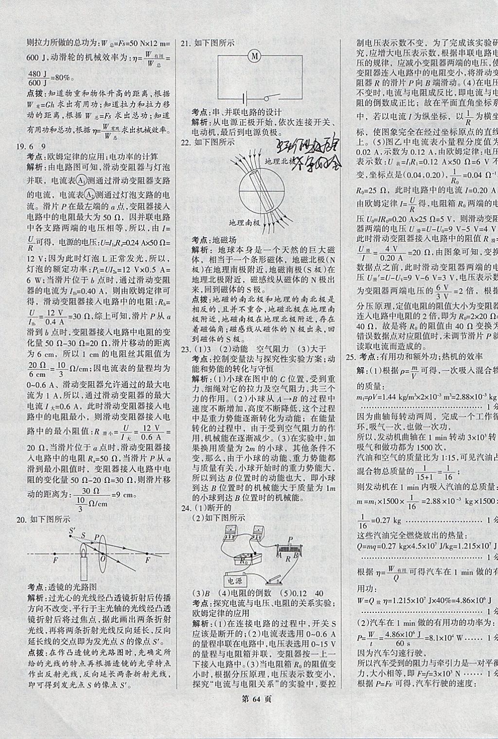 2018年全优中考全国中考试题精选精析物理九年级通用 参考答案第64页