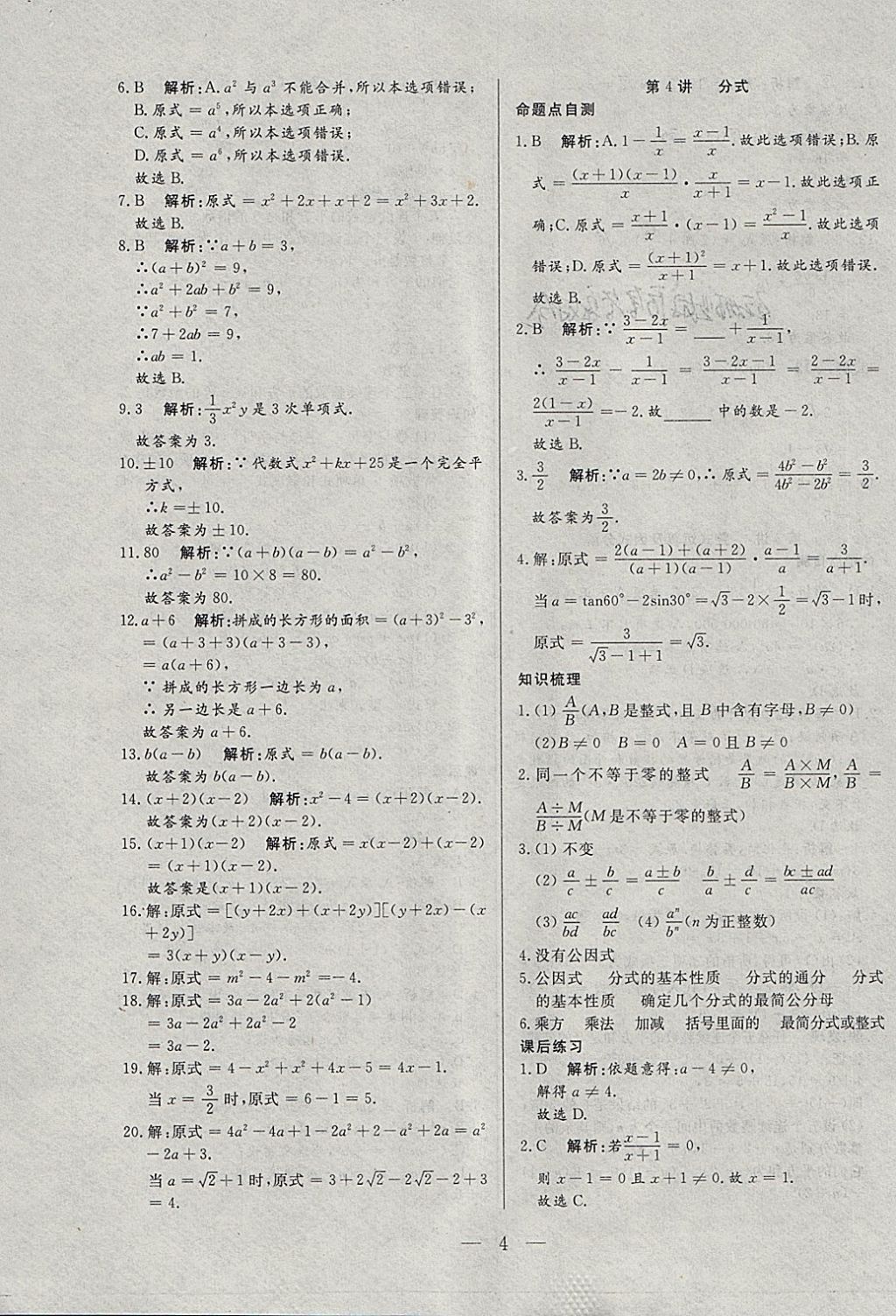 2018年中考一本通數(shù)學(xué)河北專版 參考答案第4頁