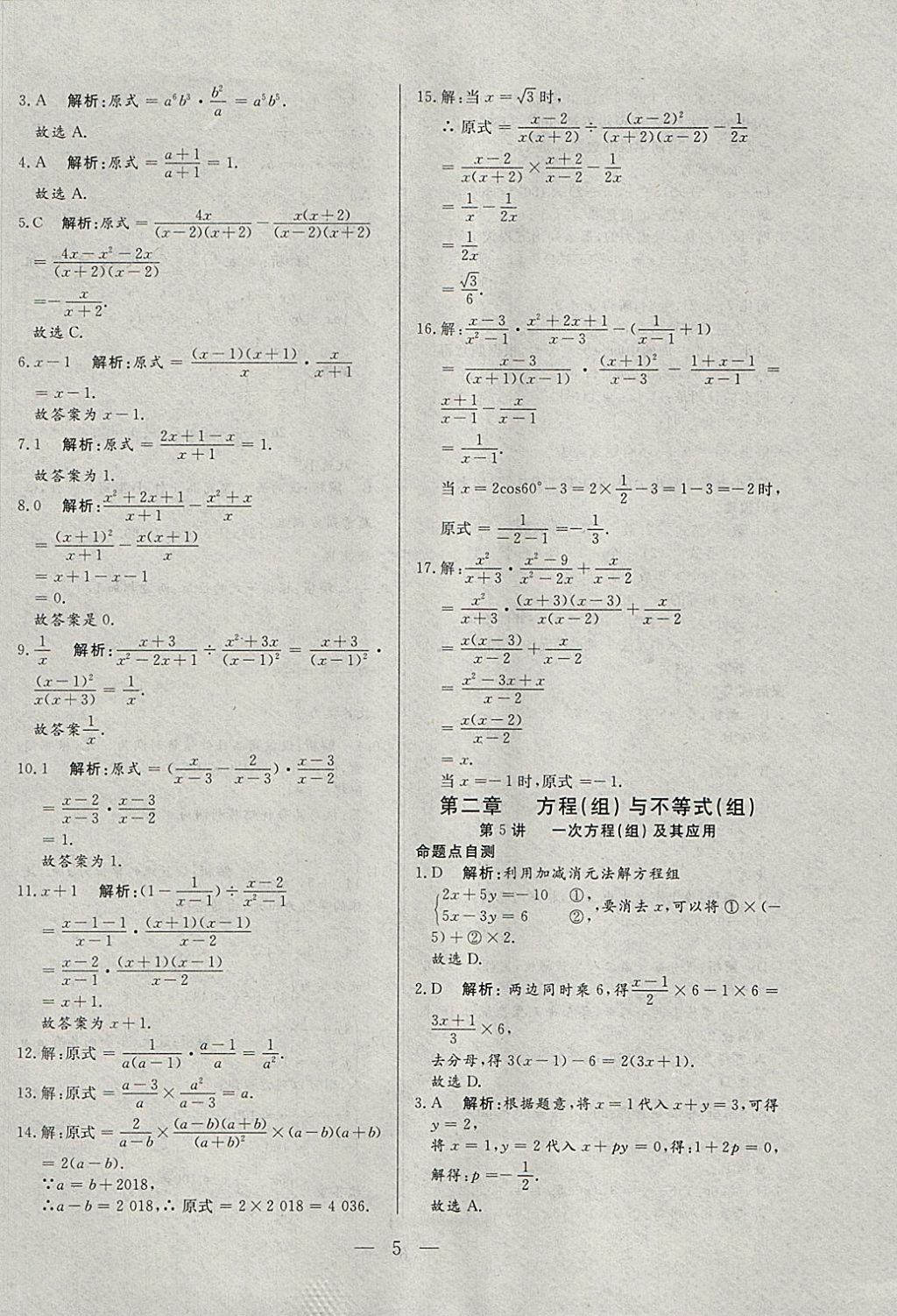 2018年中考一本通数学河北专版 参考答案第5页