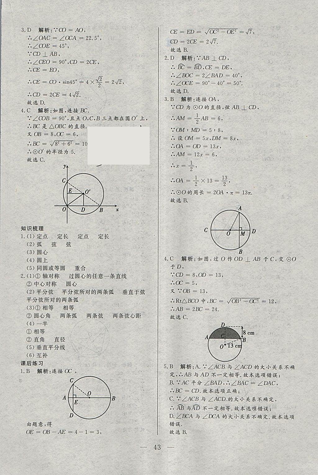 2018年中考一本通數(shù)學(xué)河北專版 參考答案第43頁(yè)