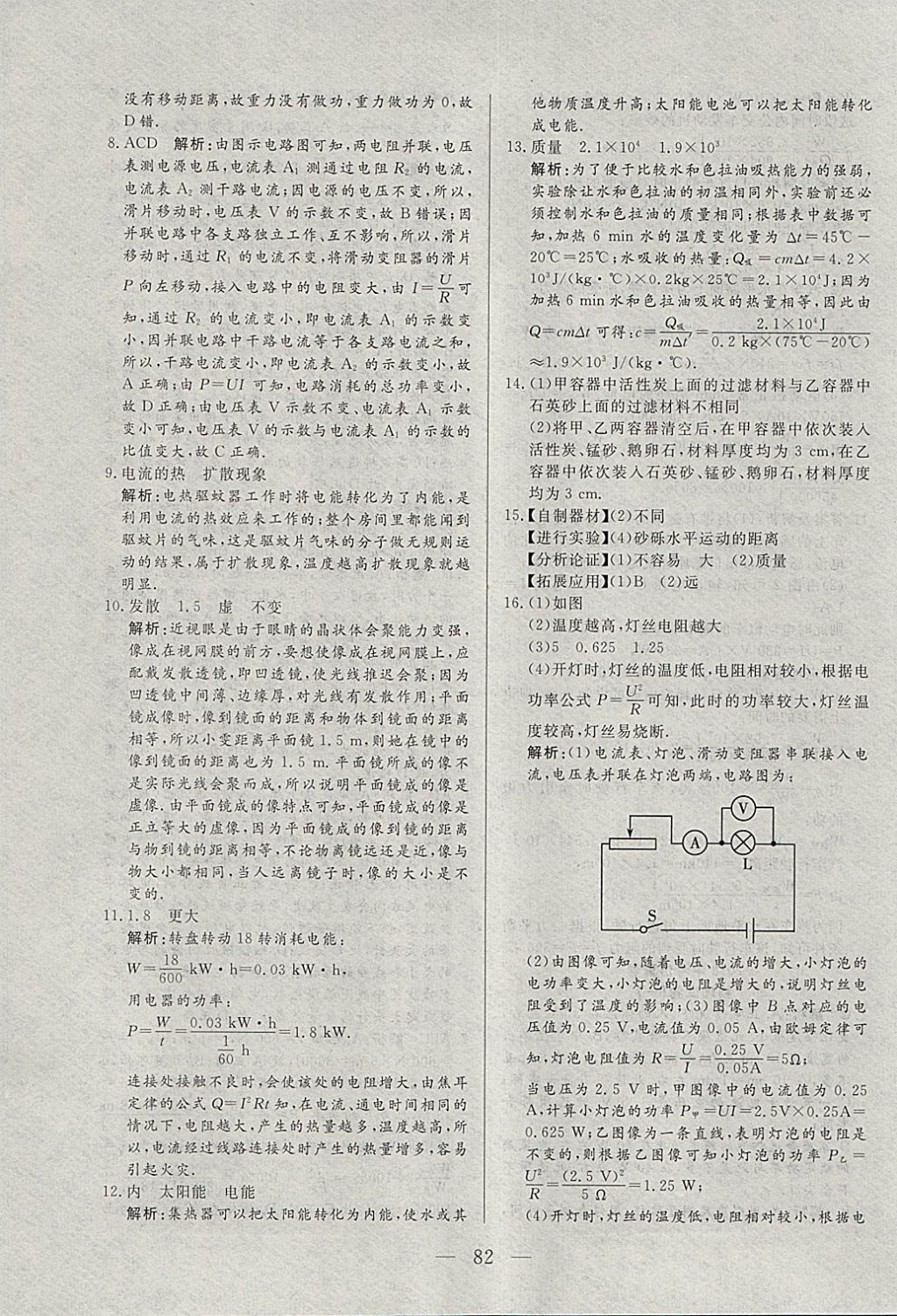 2018年中考一本通物理河北專(zhuān)版 參考答案第82頁(yè)