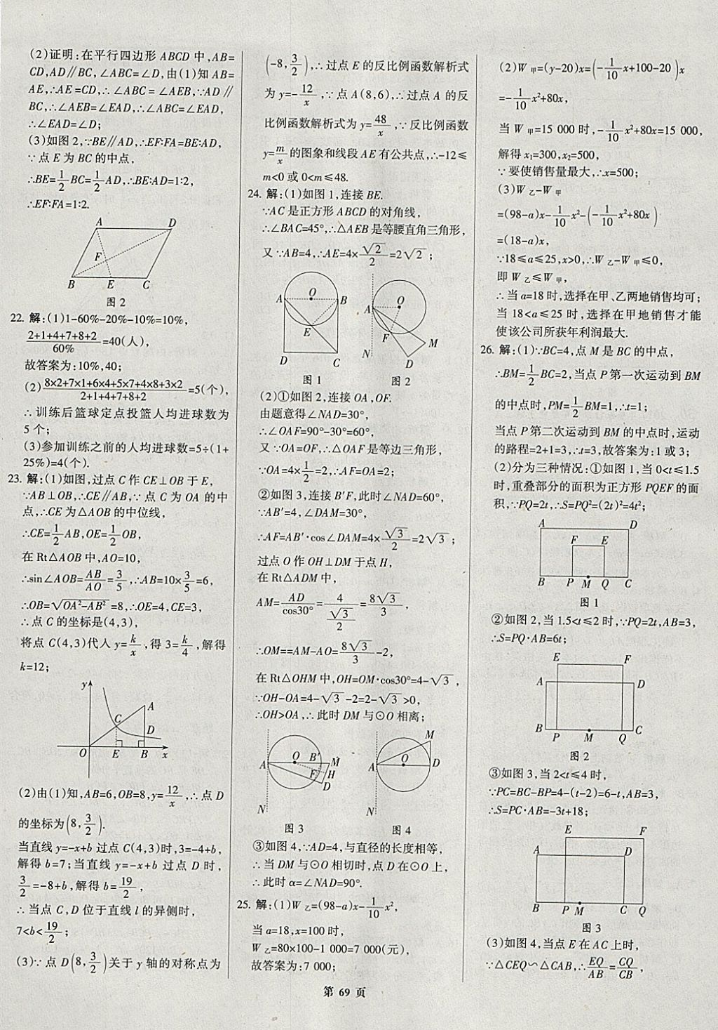 2018年全优中考全国中考试题精选精析数学河北专用 参考答案第70页