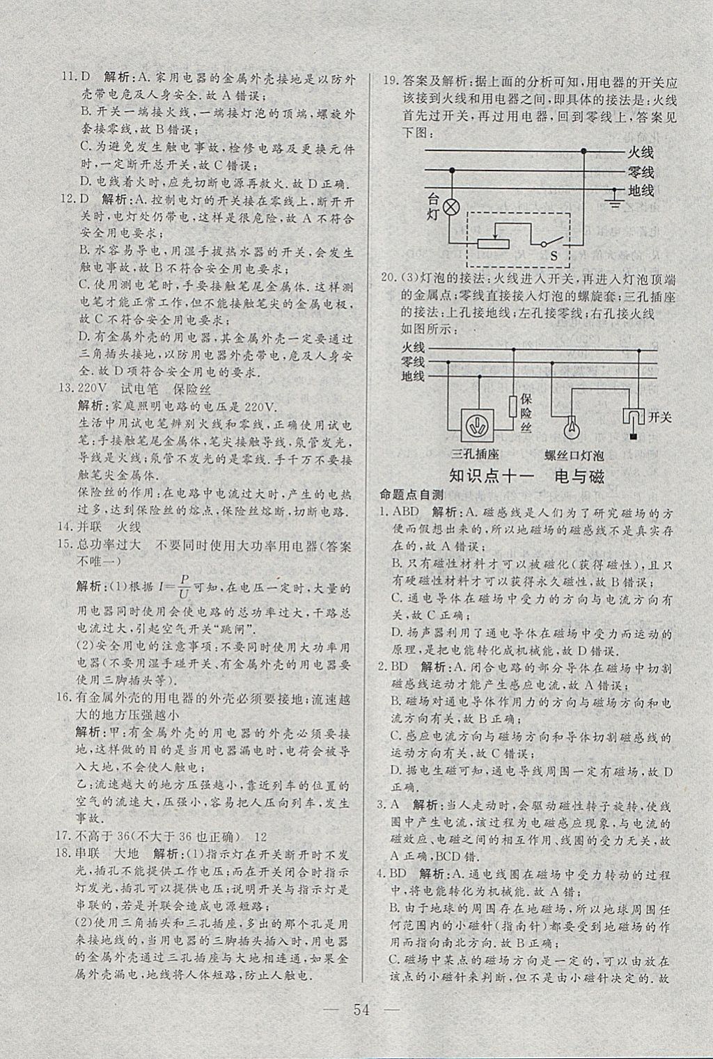 2018年中考一本通物理河北專版 參考答案第54頁