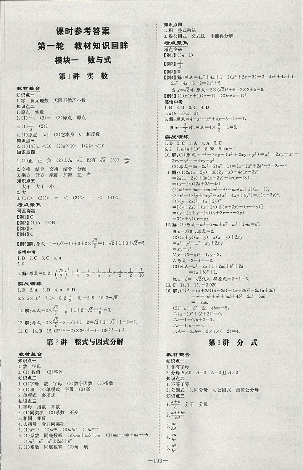 2018年中考总复习导与练精讲册数学 参考答案第1页