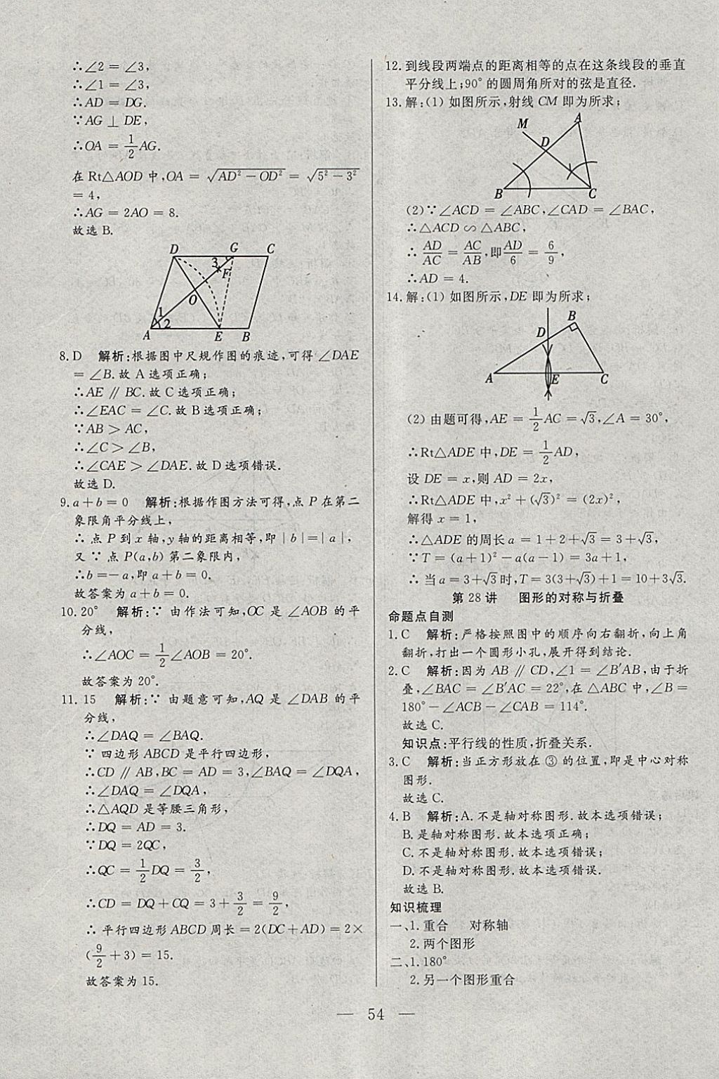 2018年中考一本通数学河北专版 参考答案第54页