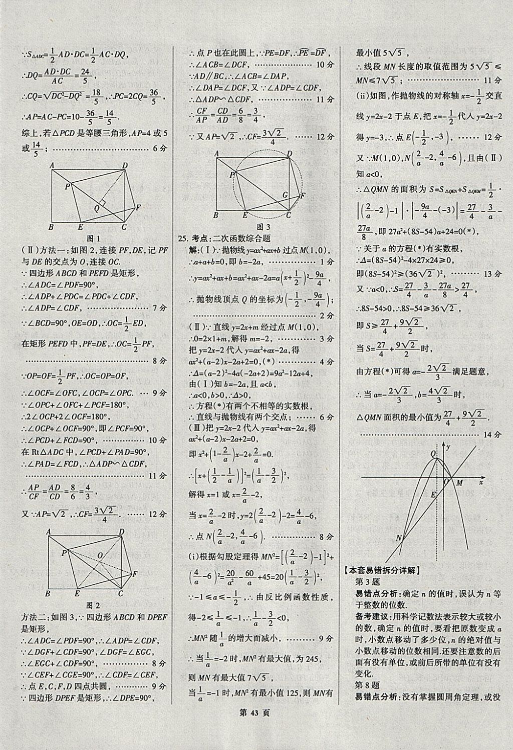 2018年全优中考全国中考试题精选精析数学河北专用 参考答案第44页