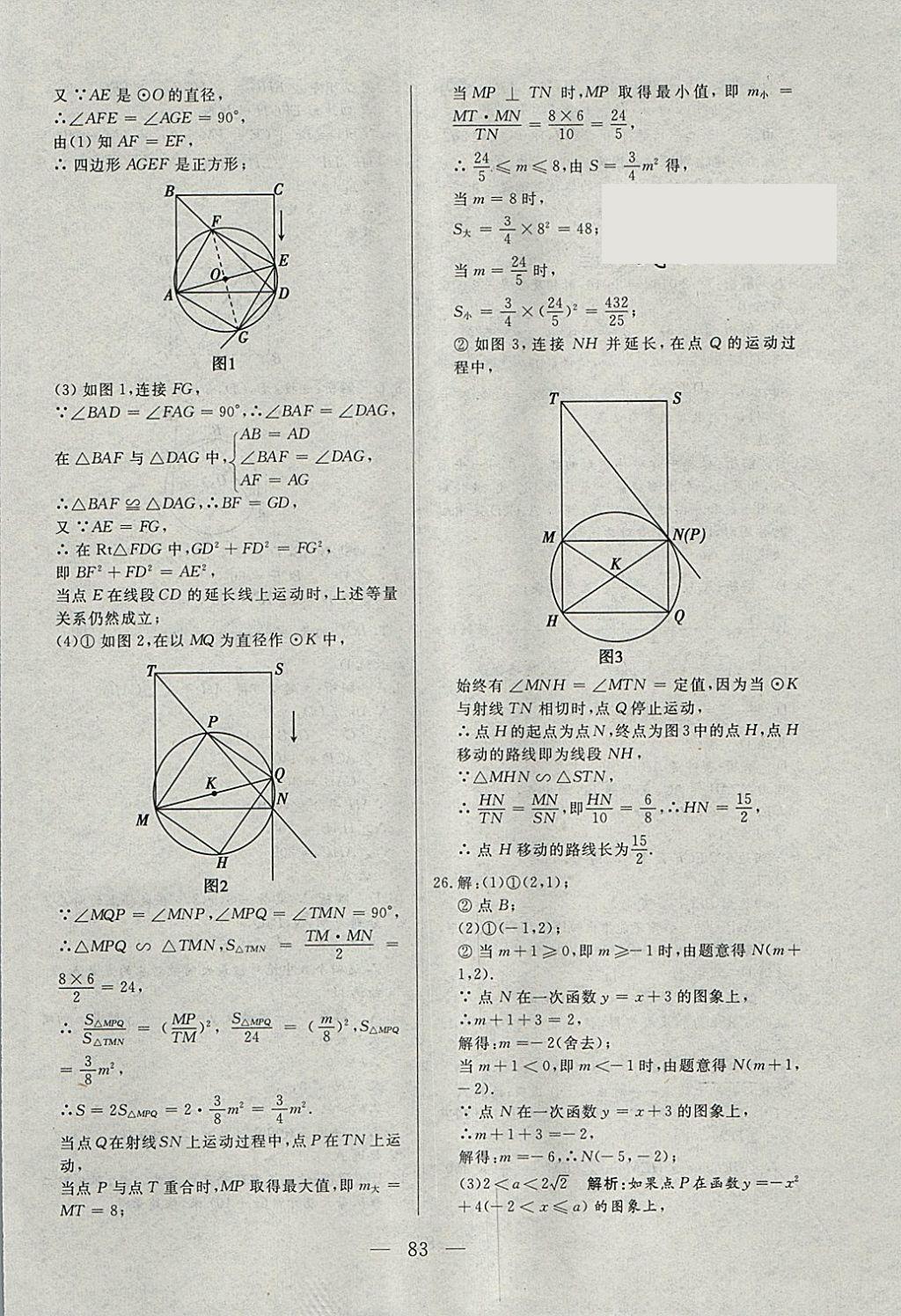 2018年中考一本通数学河北专版 参考答案第83页