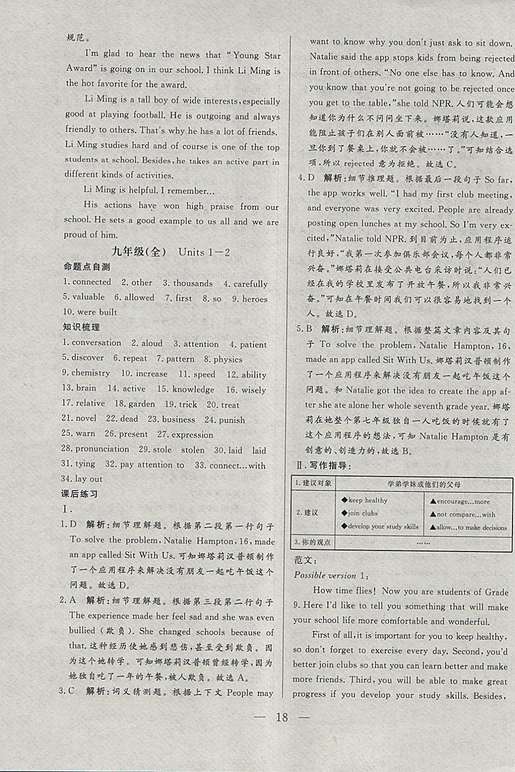 2018年中考一本通英語(yǔ)人教版河北專版 參考答案第18頁(yè)