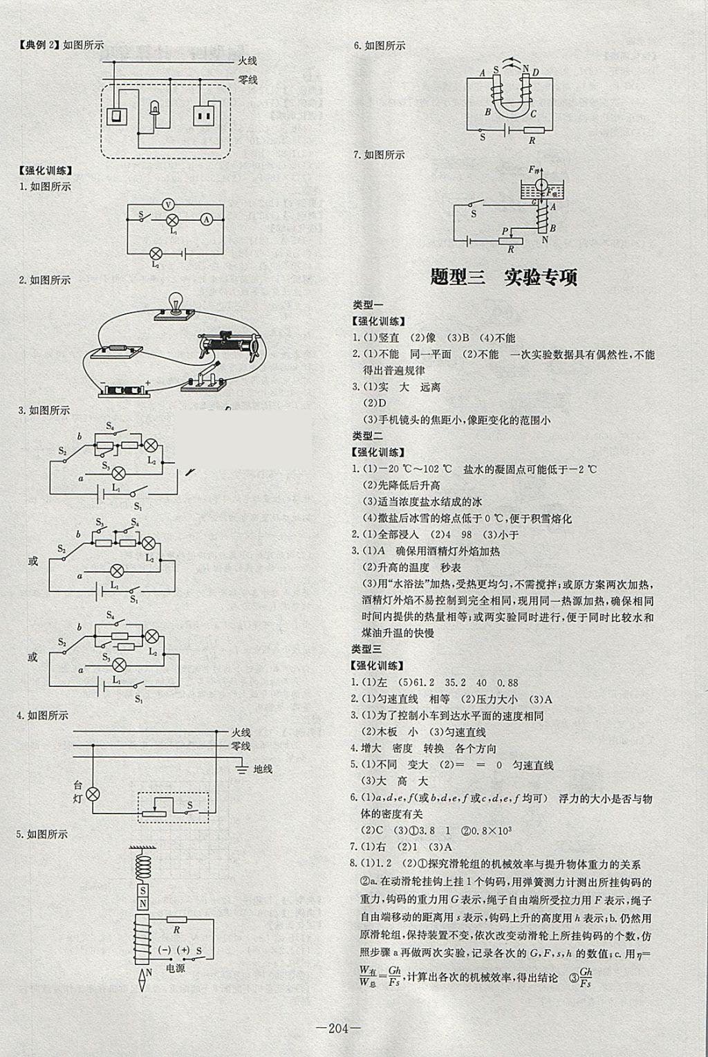 2018年中考總復習導與練精講冊物理 參考答案第10頁