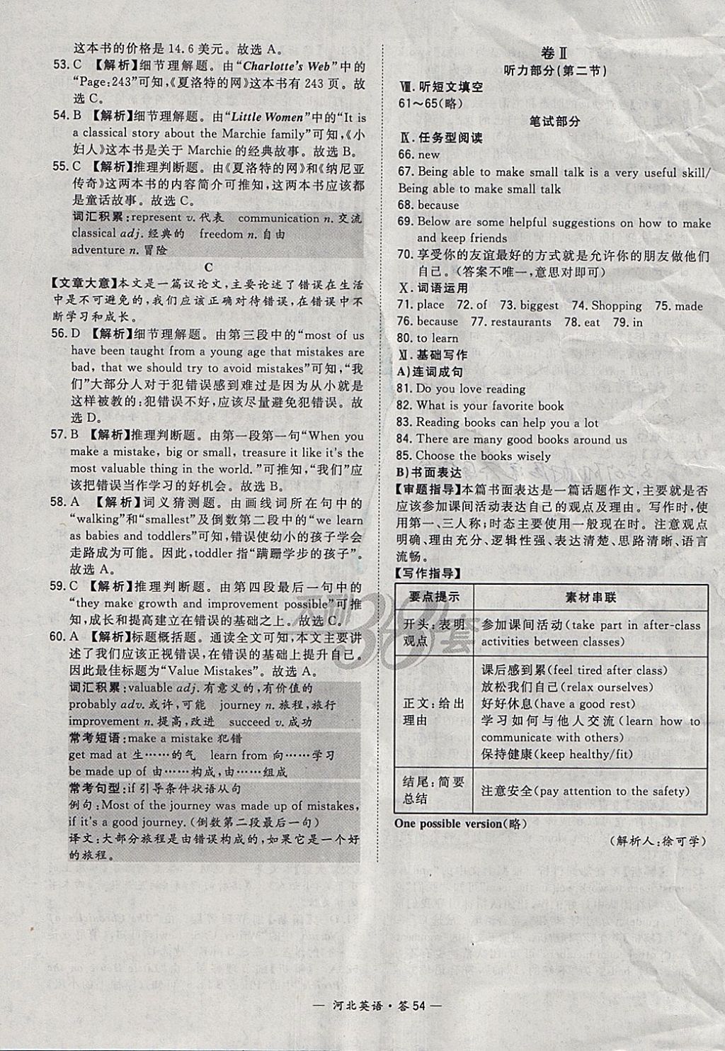 2018年天利38套河北省中考試題精選英語(yǔ) 參考答案第54頁(yè)