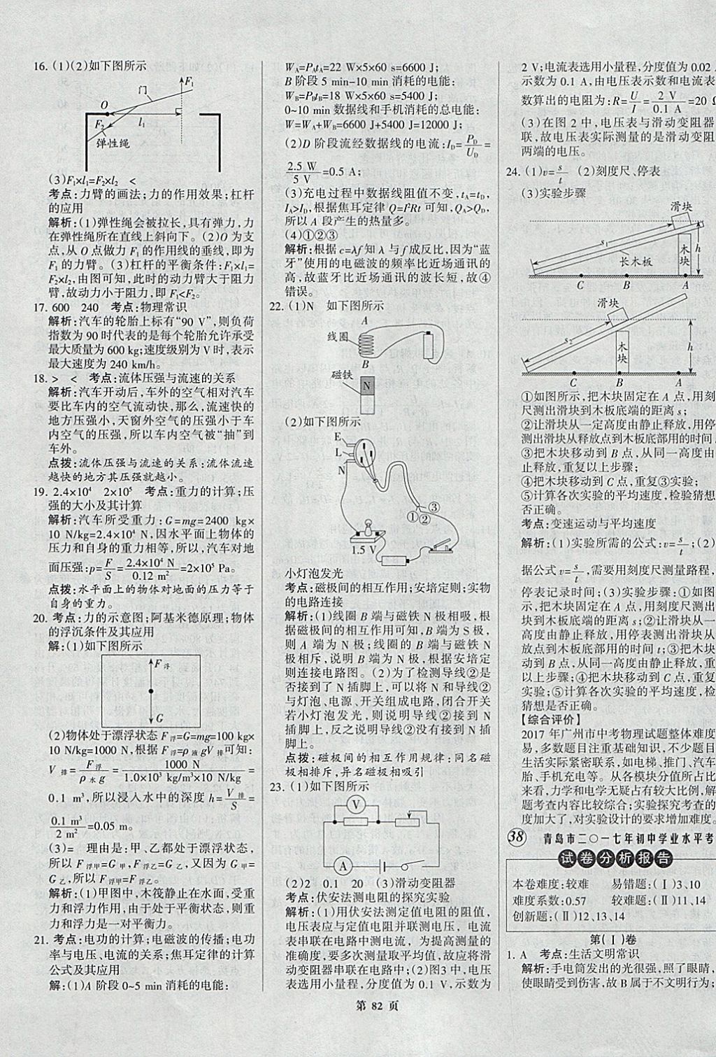 2018年全优中考全国中考试题精选精析物理九年级通用 参考答案第82页