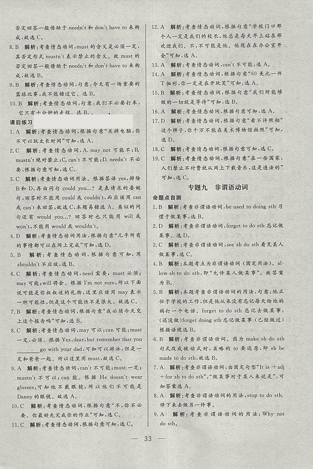 2018年中考一本通英語(yǔ)人教版河北專版 參考答案第33頁(yè)