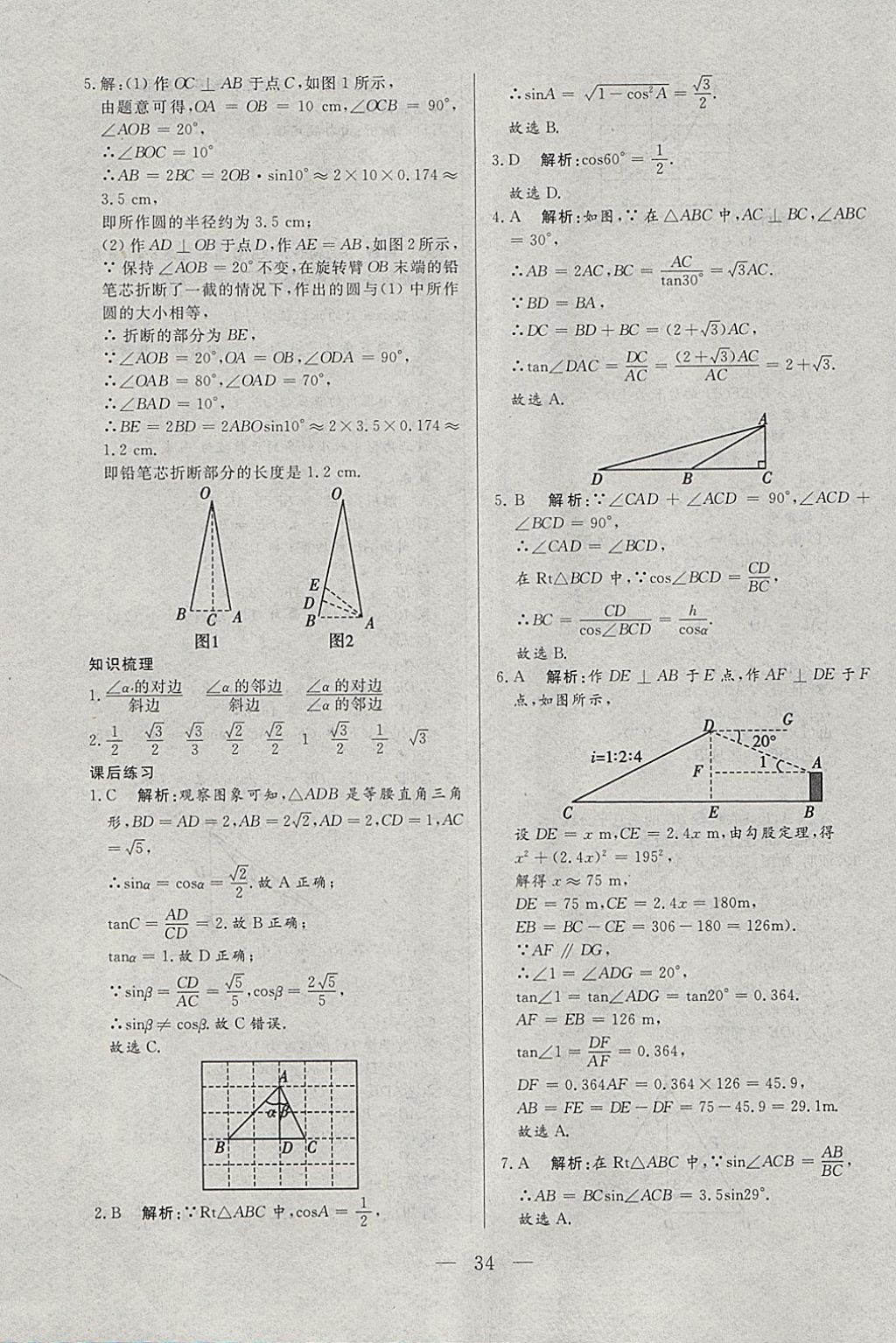 2018年中考一本通数学河北专版 参考答案第34页