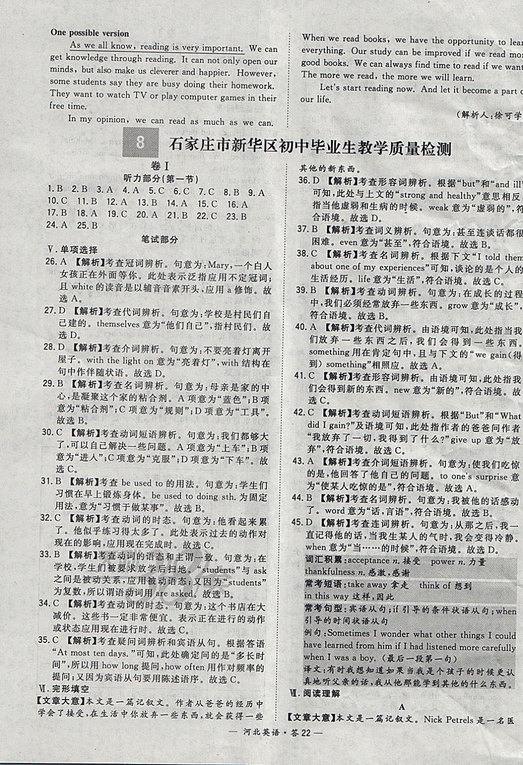 2018年天利38套河北省中考試題精選英語(yǔ) 參考答案第22頁(yè)