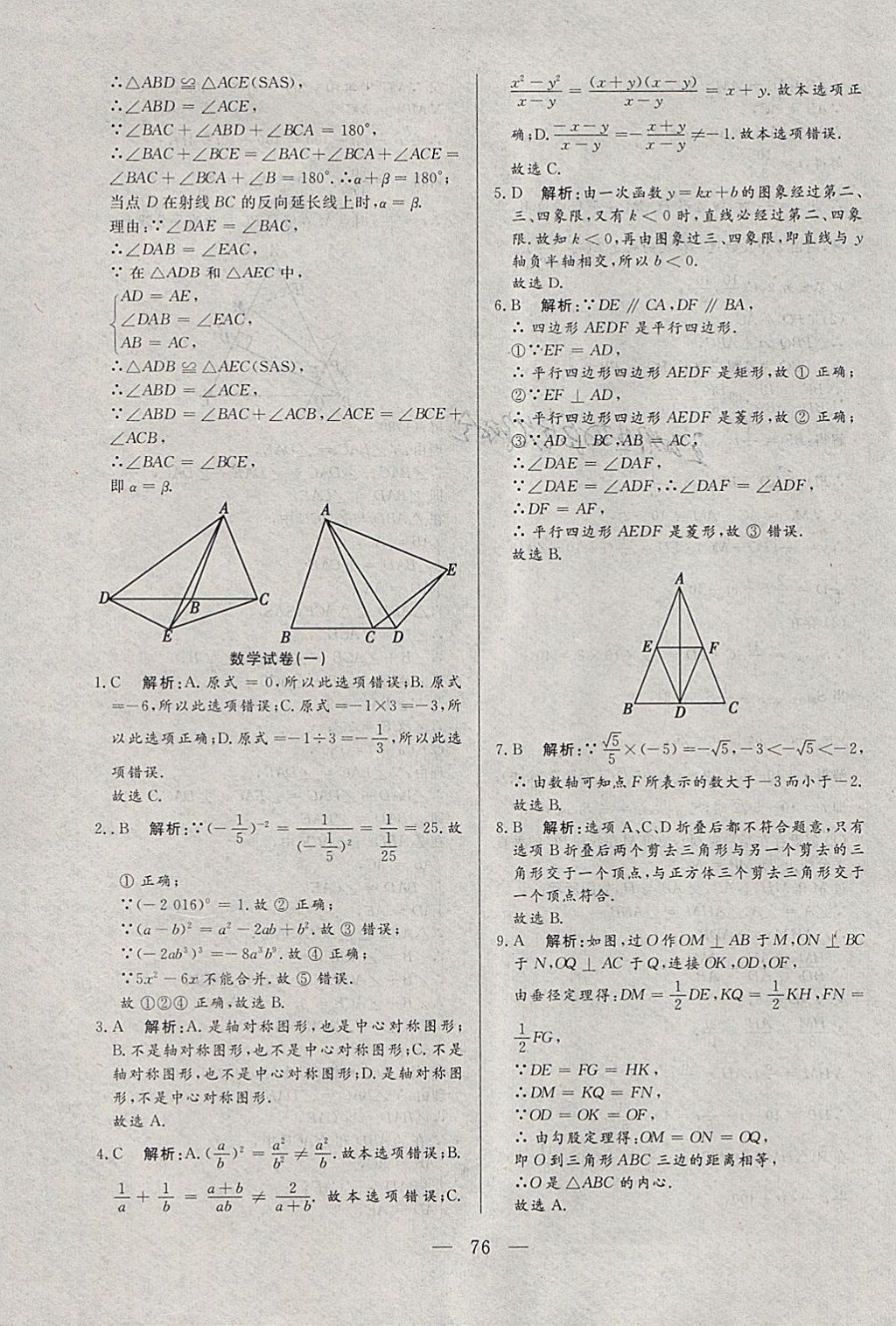 2018年中考一本通数学河北专版 参考答案第76页