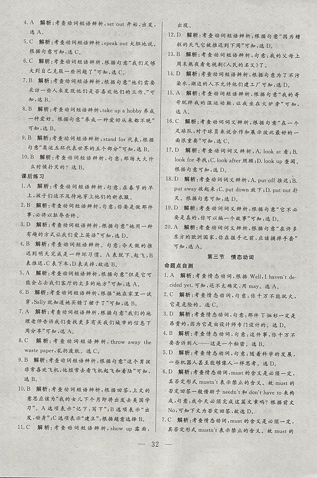 2018年中考一本通英語人教版河北專版 參考答案第32頁