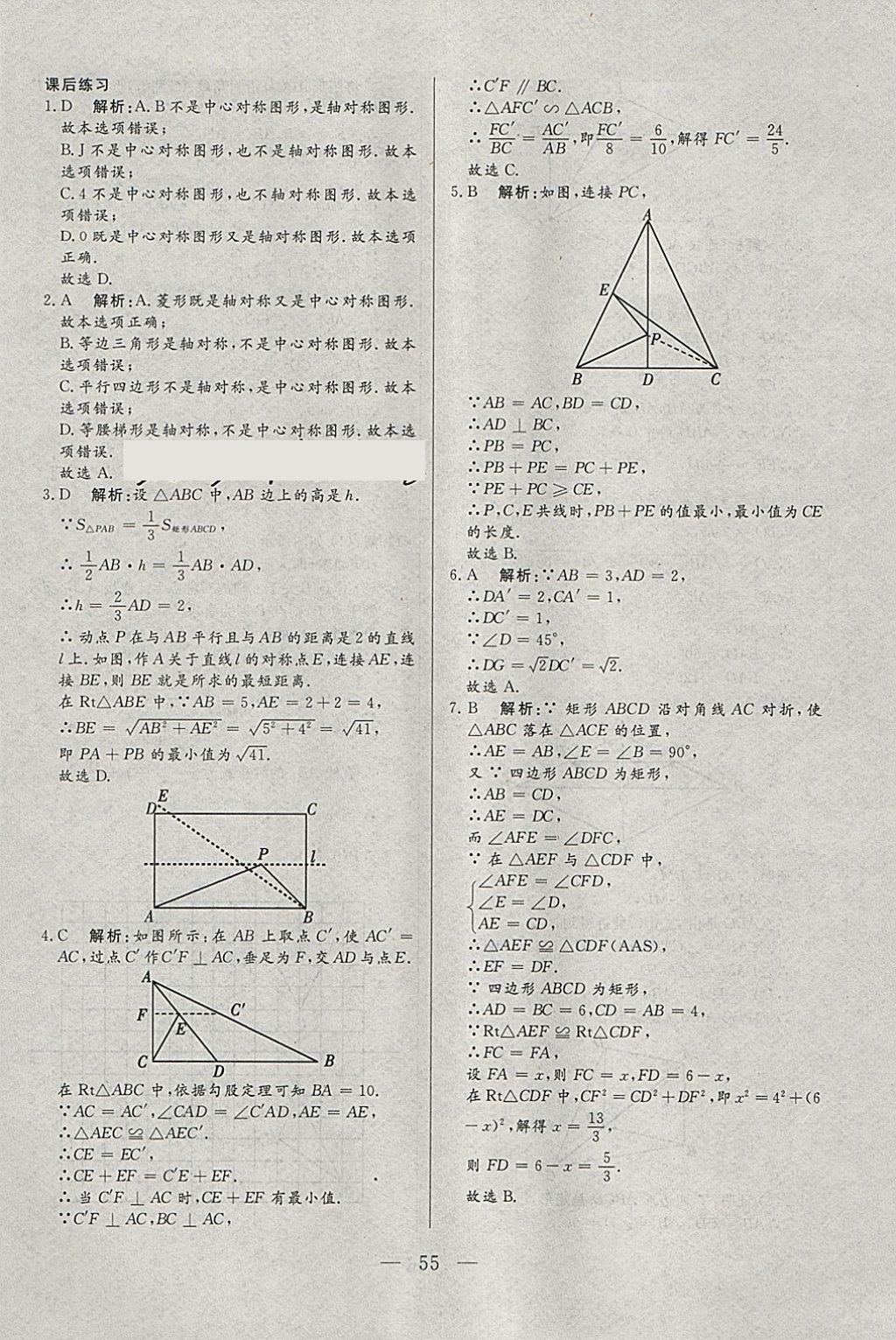 2018年中考一本通數(shù)學(xué)河北專版 參考答案第55頁