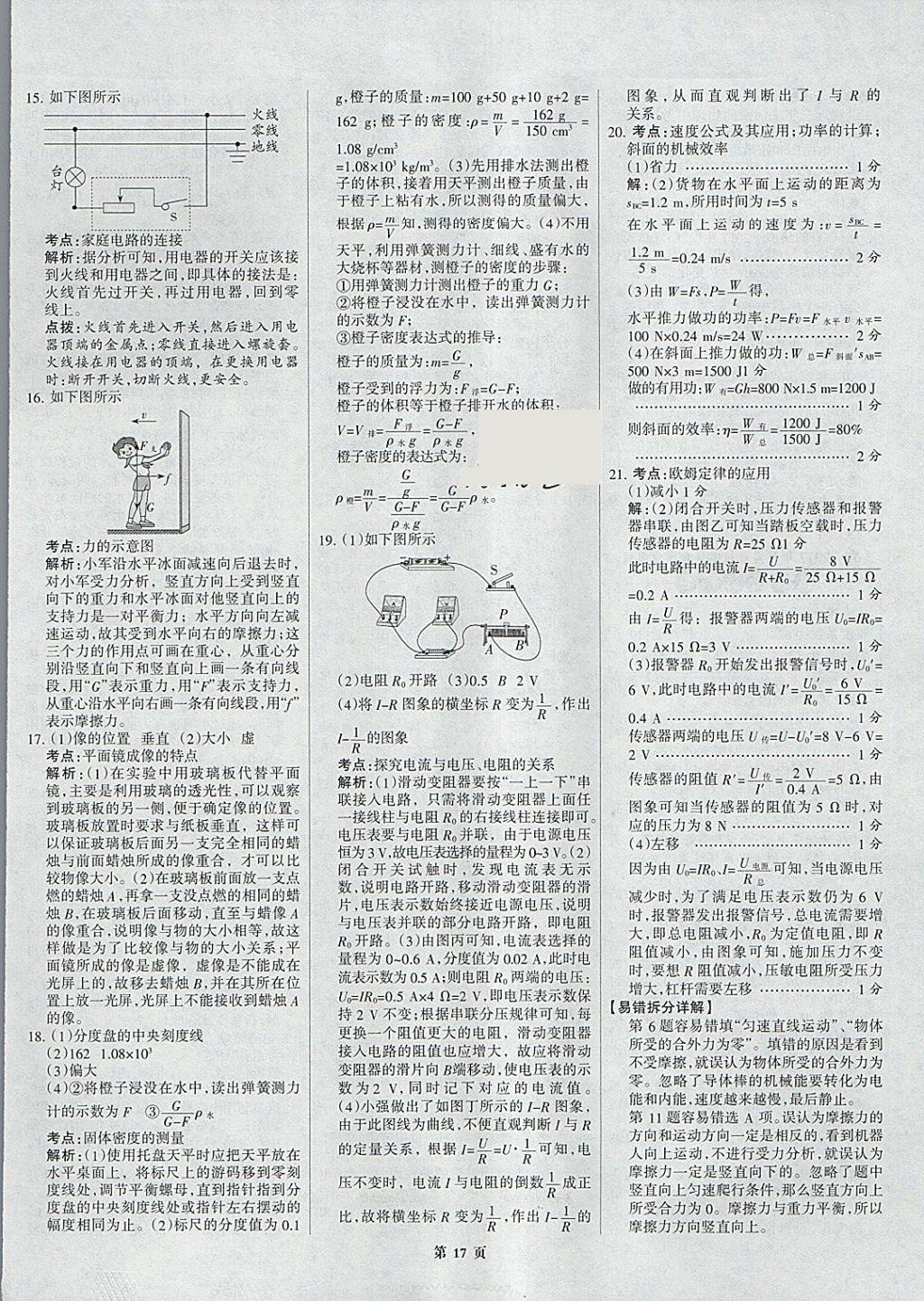 2018年全優(yōu)中考全國中考試題精選精析物理河北專用 參考答案第17頁