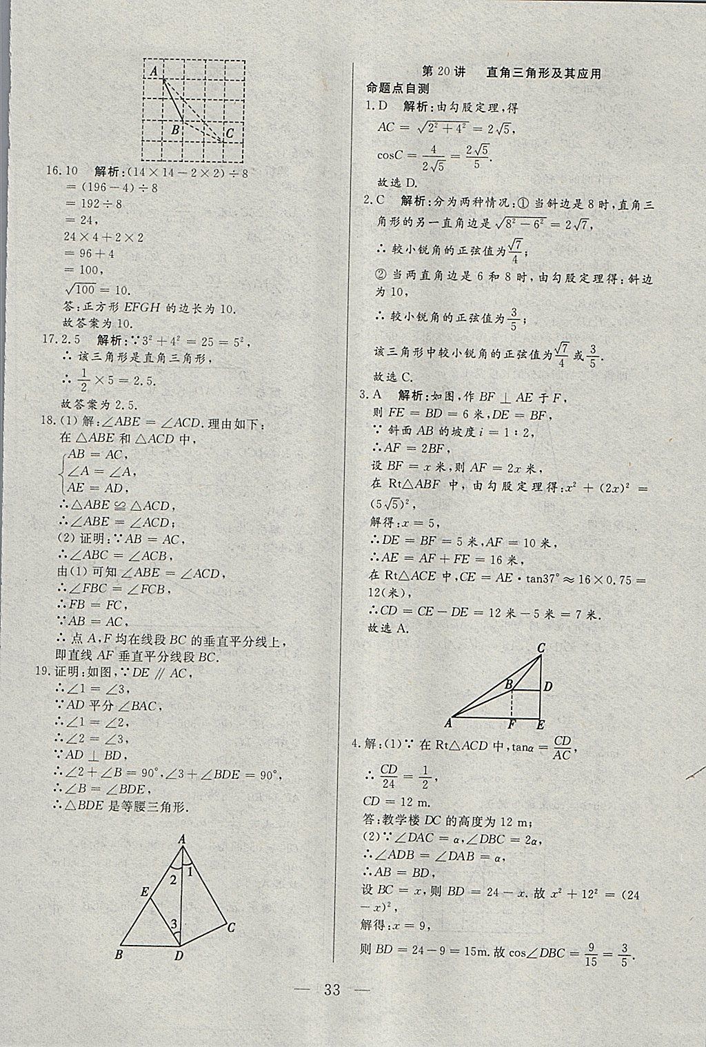 2018年中考一本通數(shù)學河北專版 參考答案第33頁