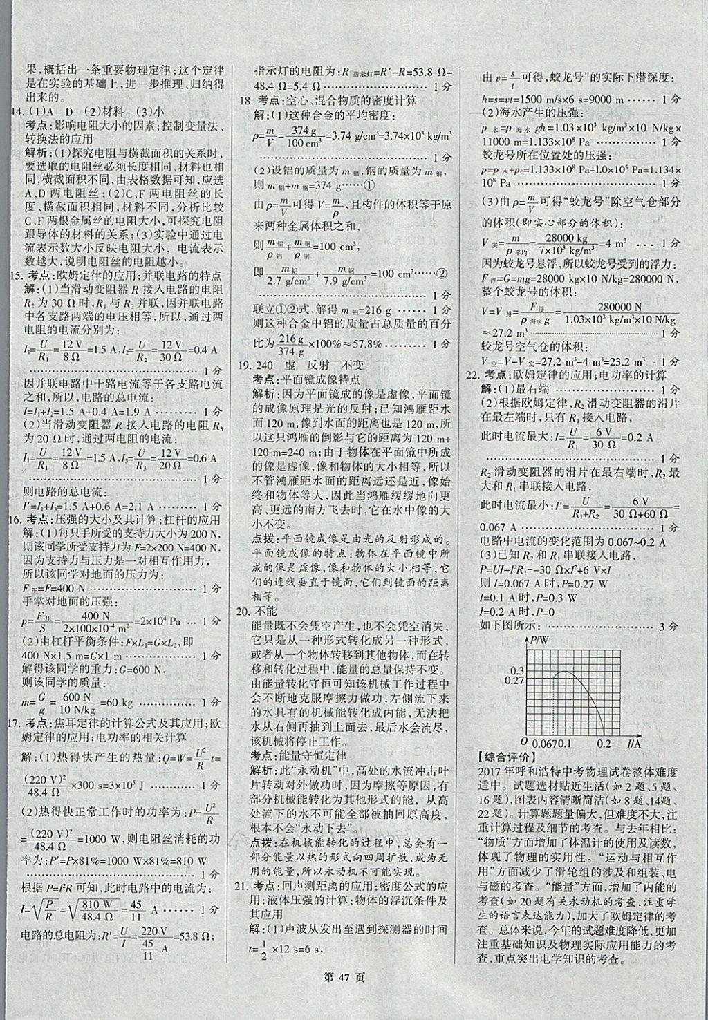 2018年全优中考全国中考试题精选精析物理九年级通用 参考答案第47页