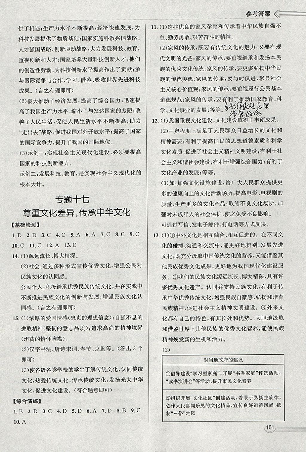 2018年中考零距離思想品德河北中考專用 參考答案第11頁