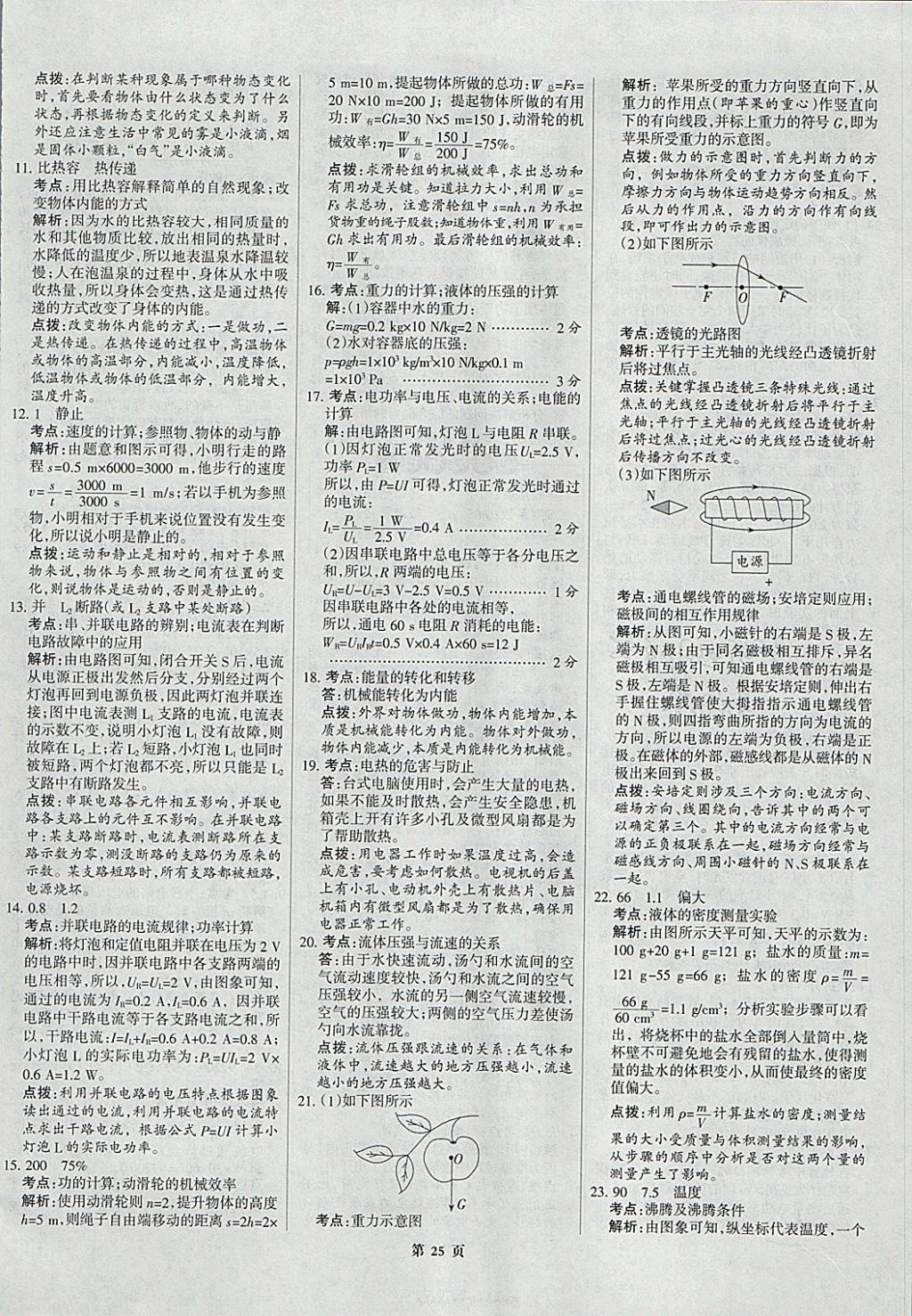 2018年全優(yōu)中考全國中考試題精選精析物理九年級通用 參考答案第25頁