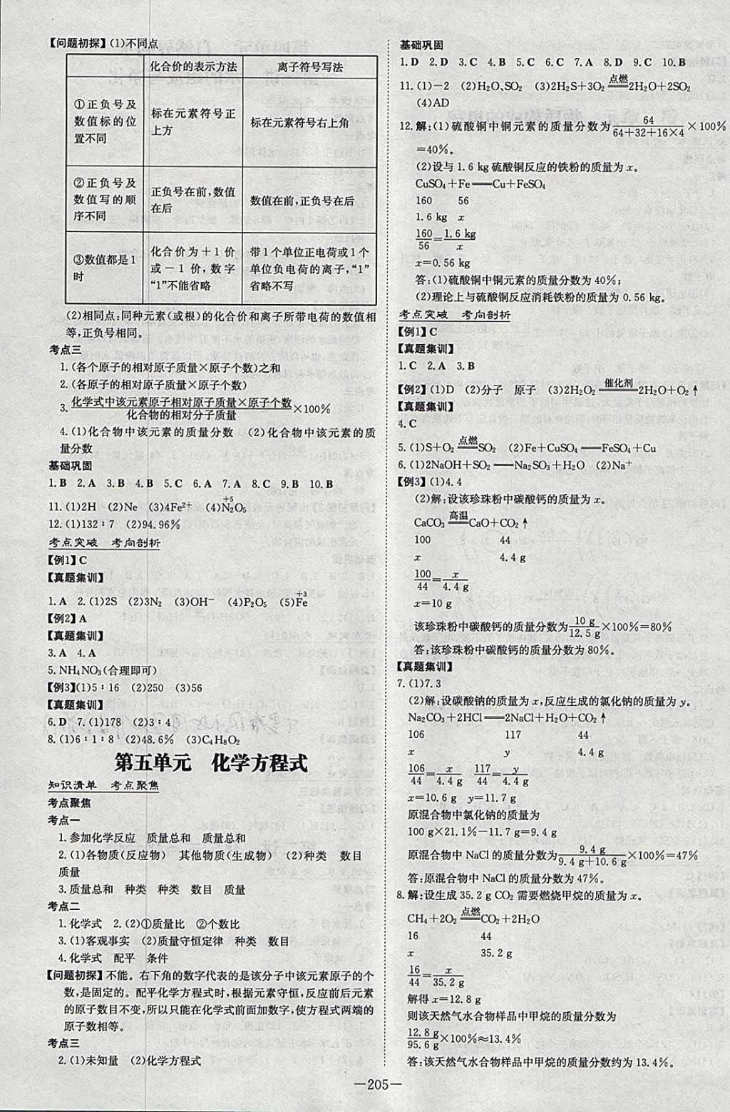 2018年中考总复习导与练精讲册化学 参考答案第3页