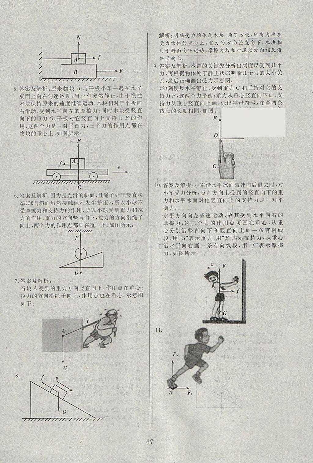 2018年中考一本通物理河北專版 參考答案第67頁