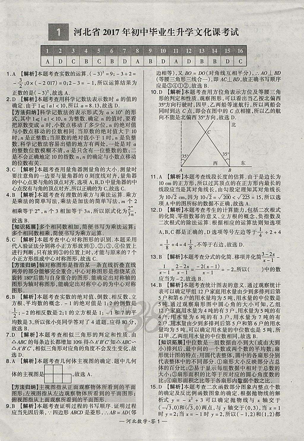 2018年天利38套河北省中考试题精选数学 参考答案第1页