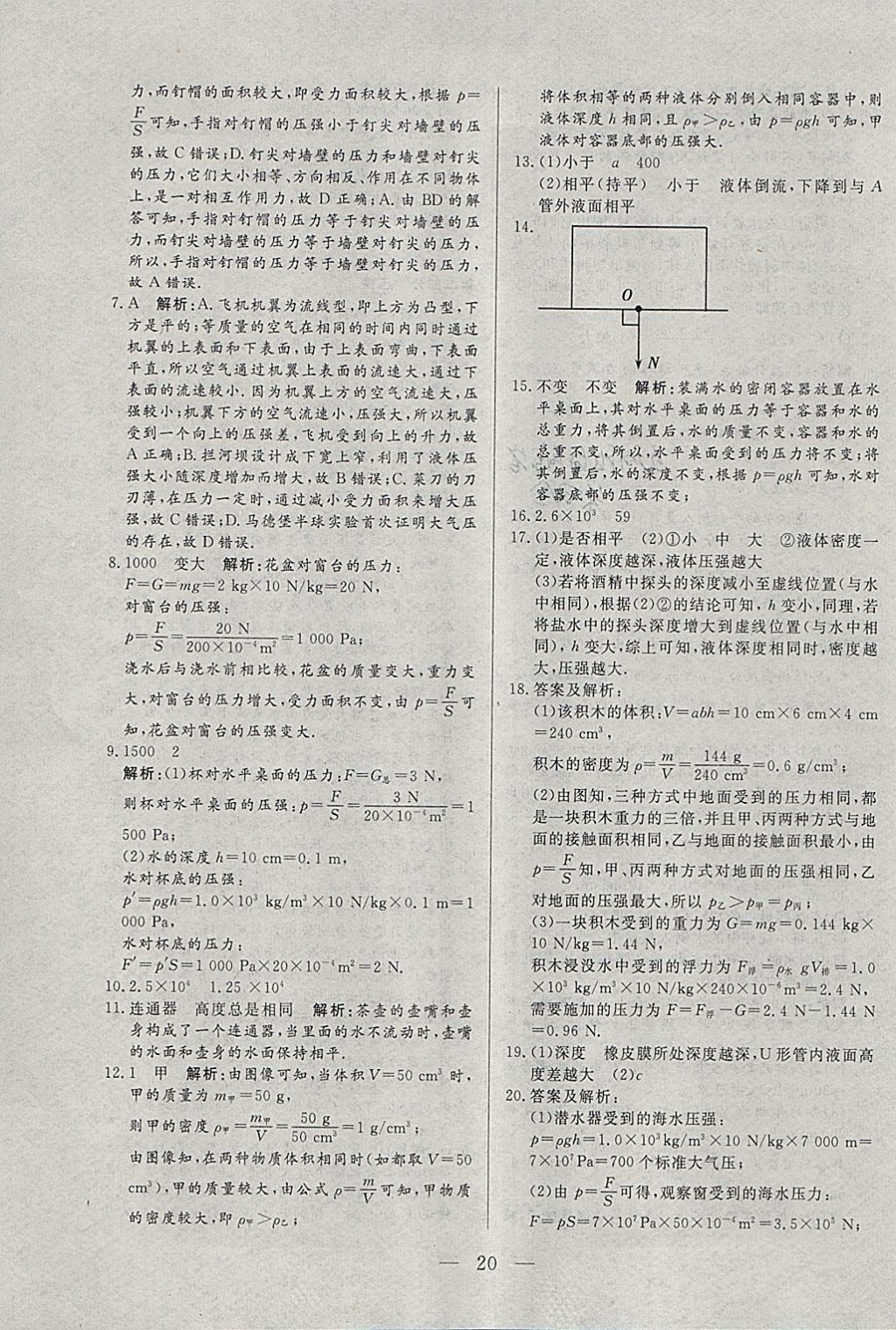 2018年中考一本通物理河北專版 參考答案第20頁