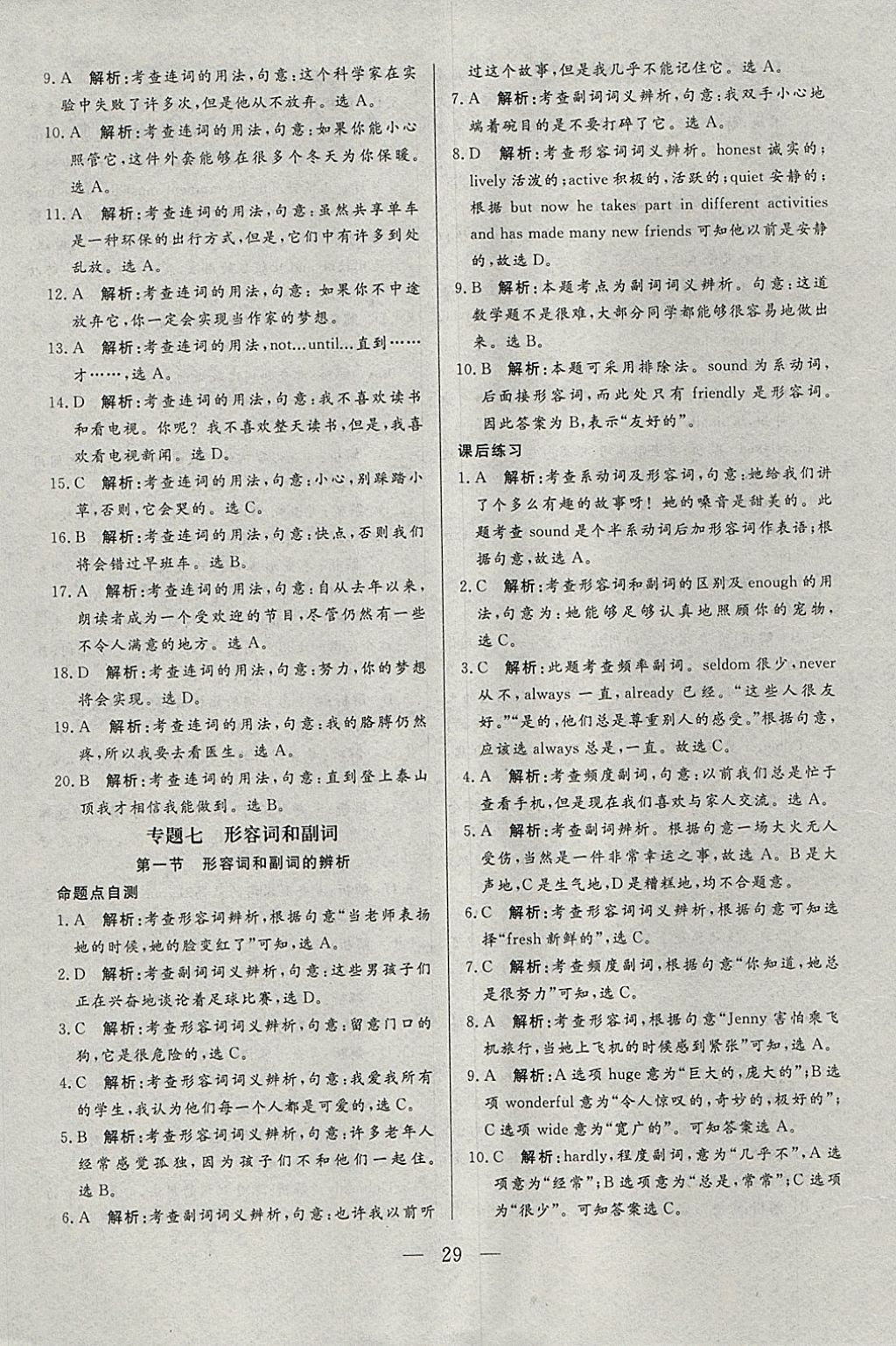 2018年中考一本通英語人教版河北專版 參考答案第29頁