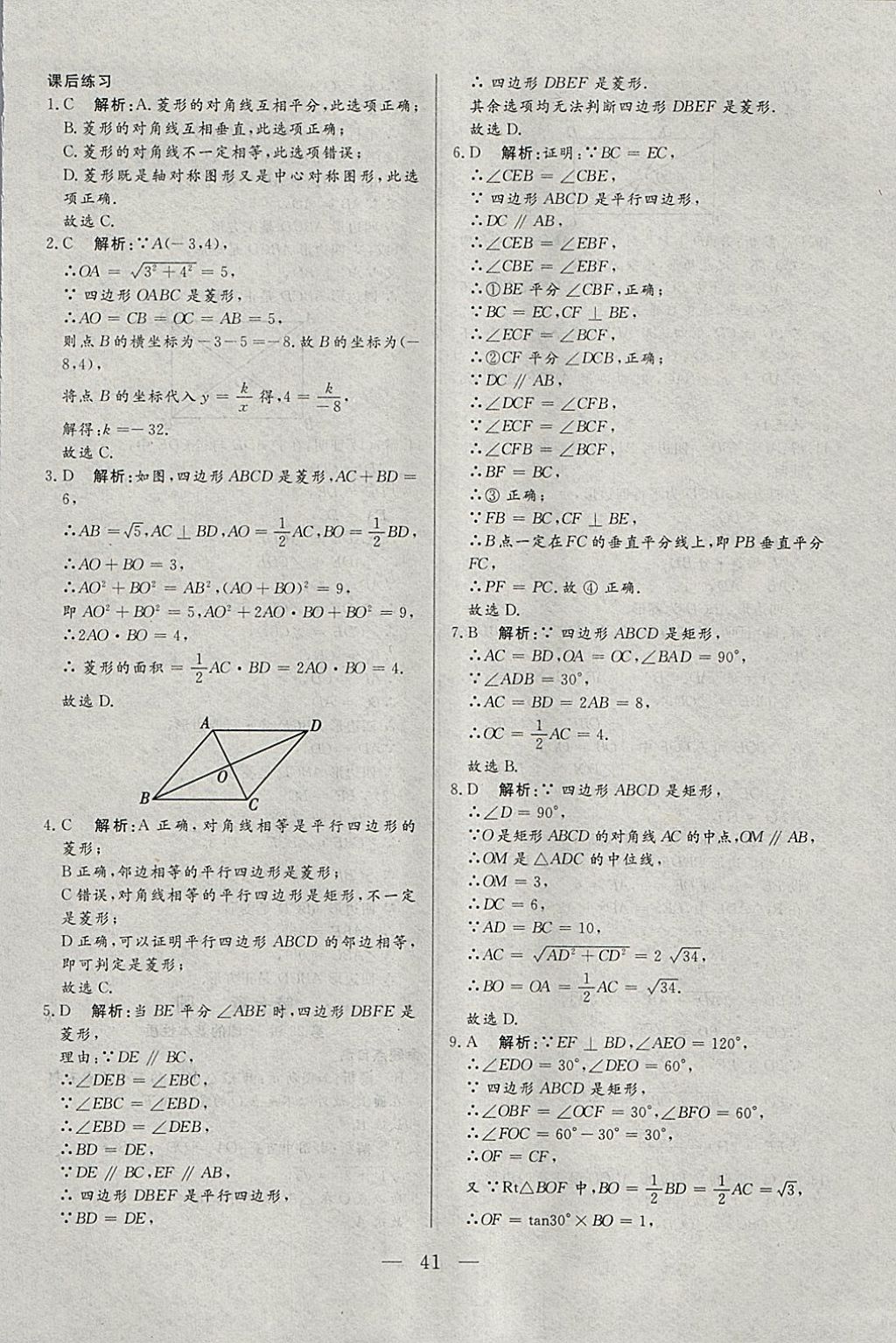 2018年中考一本通数学河北专版 参考答案第41页