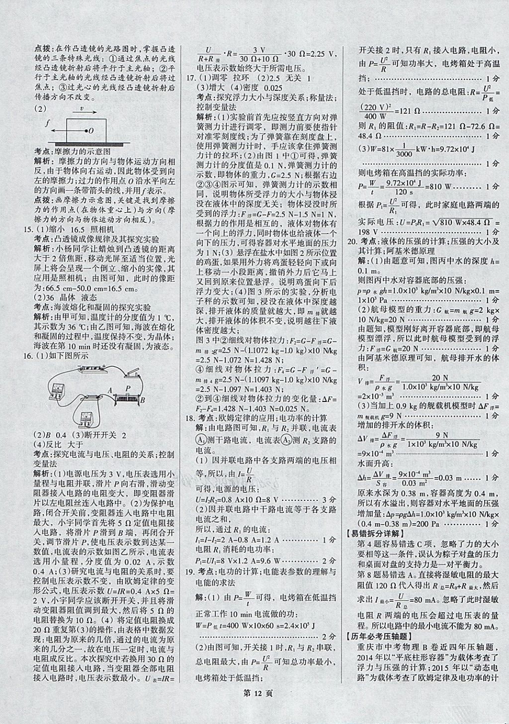 2018年全優(yōu)中考全國中考試題精選精析物理河北專用 參考答案第12頁