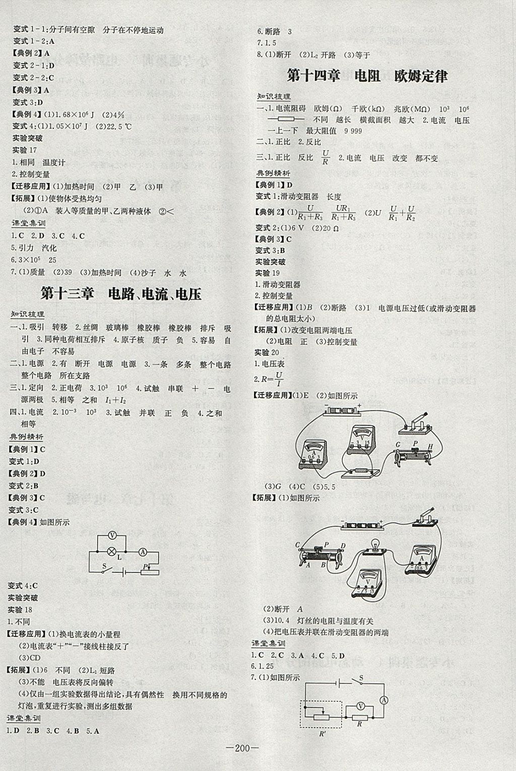 2018年中考總復(fù)習(xí)導(dǎo)與練精講冊物理 參考答案第6頁