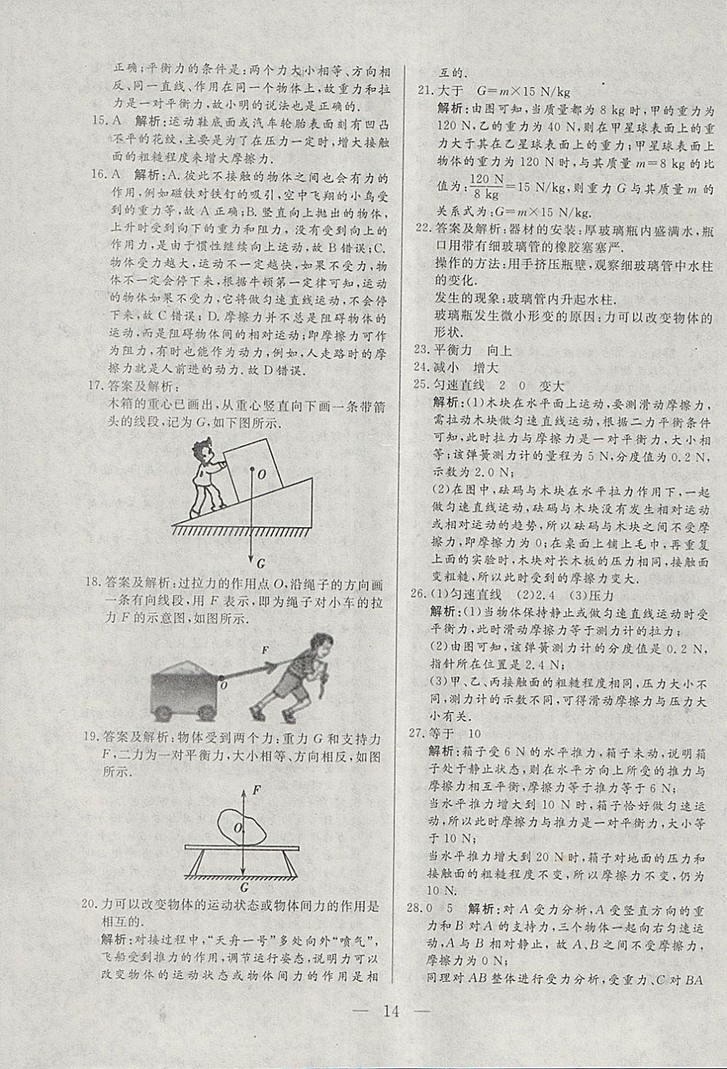 2018年中考一本通物理河北專版 參考答案第14頁(yè)