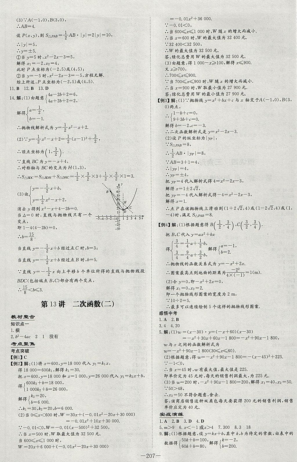 2018年中考總復習導與練精講冊數(shù)學 參考答案第9頁