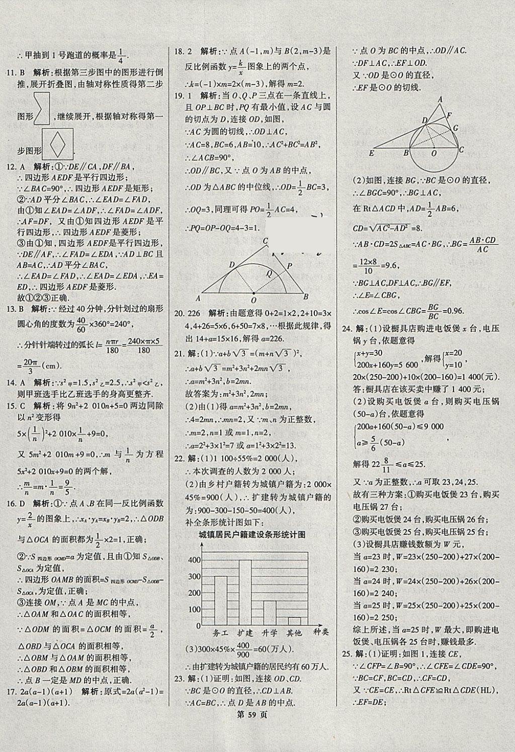 2018年全优中考全国中考试题精选精析数学河北专用 参考答案第60页