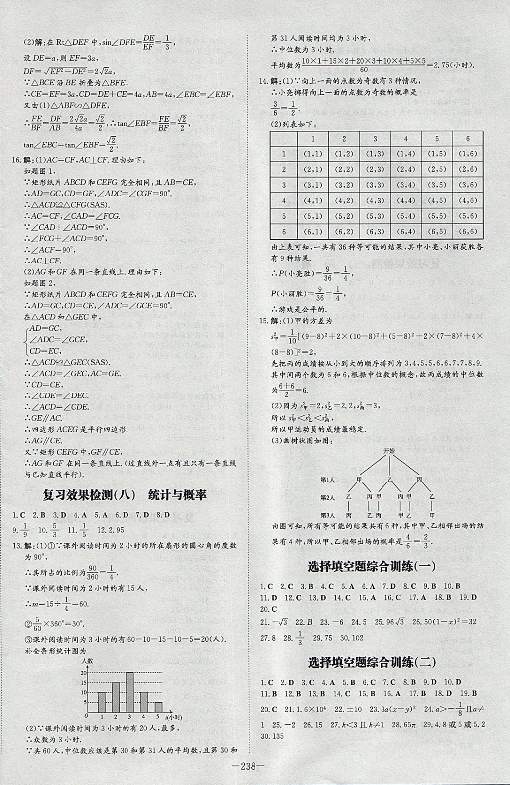 2018年中考總復習導與練精講冊數(shù)學 參考答案第40頁