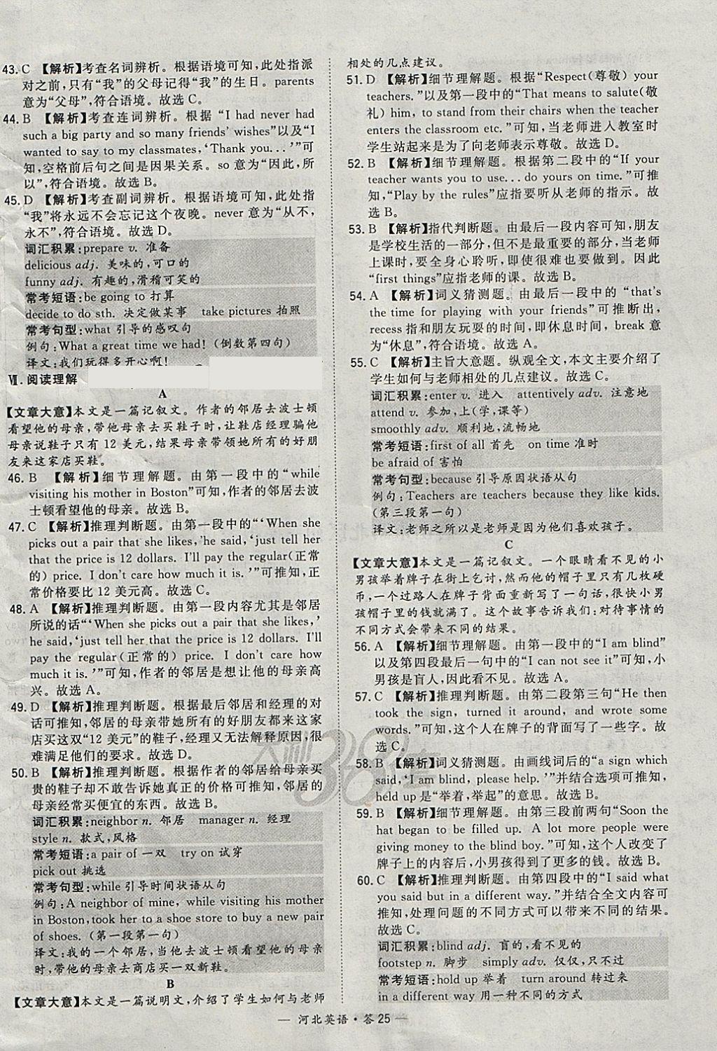 2018年天利38套河北省中考試題精選英語 參考答案第25頁