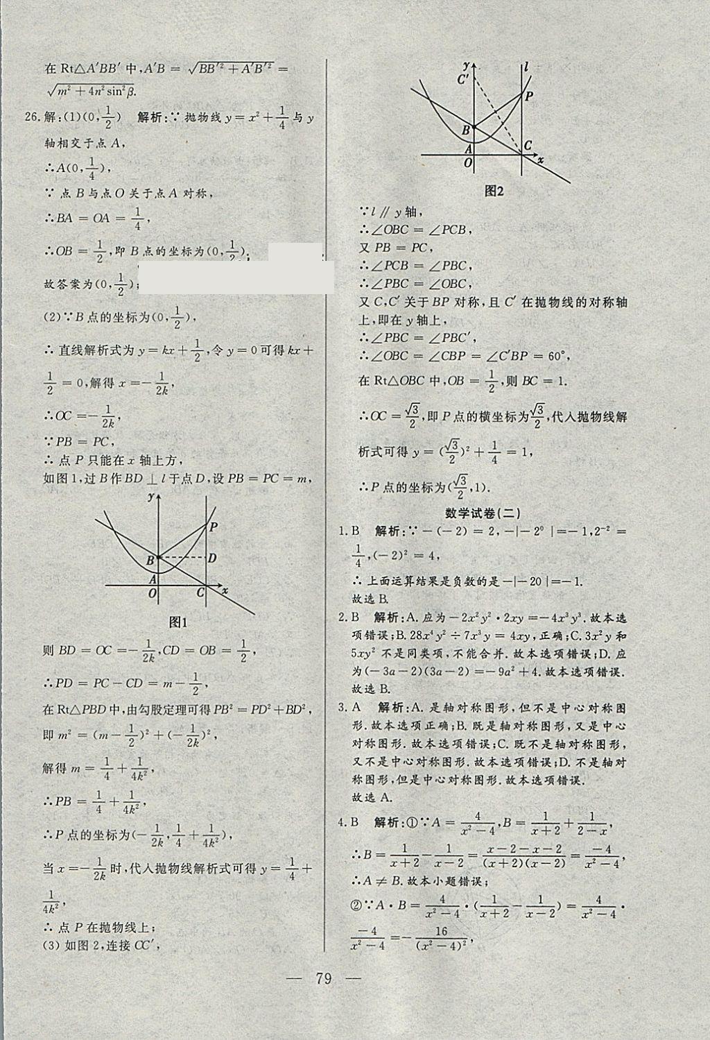 2018年中考一本通數(shù)學(xué)河北專版 參考答案第79頁