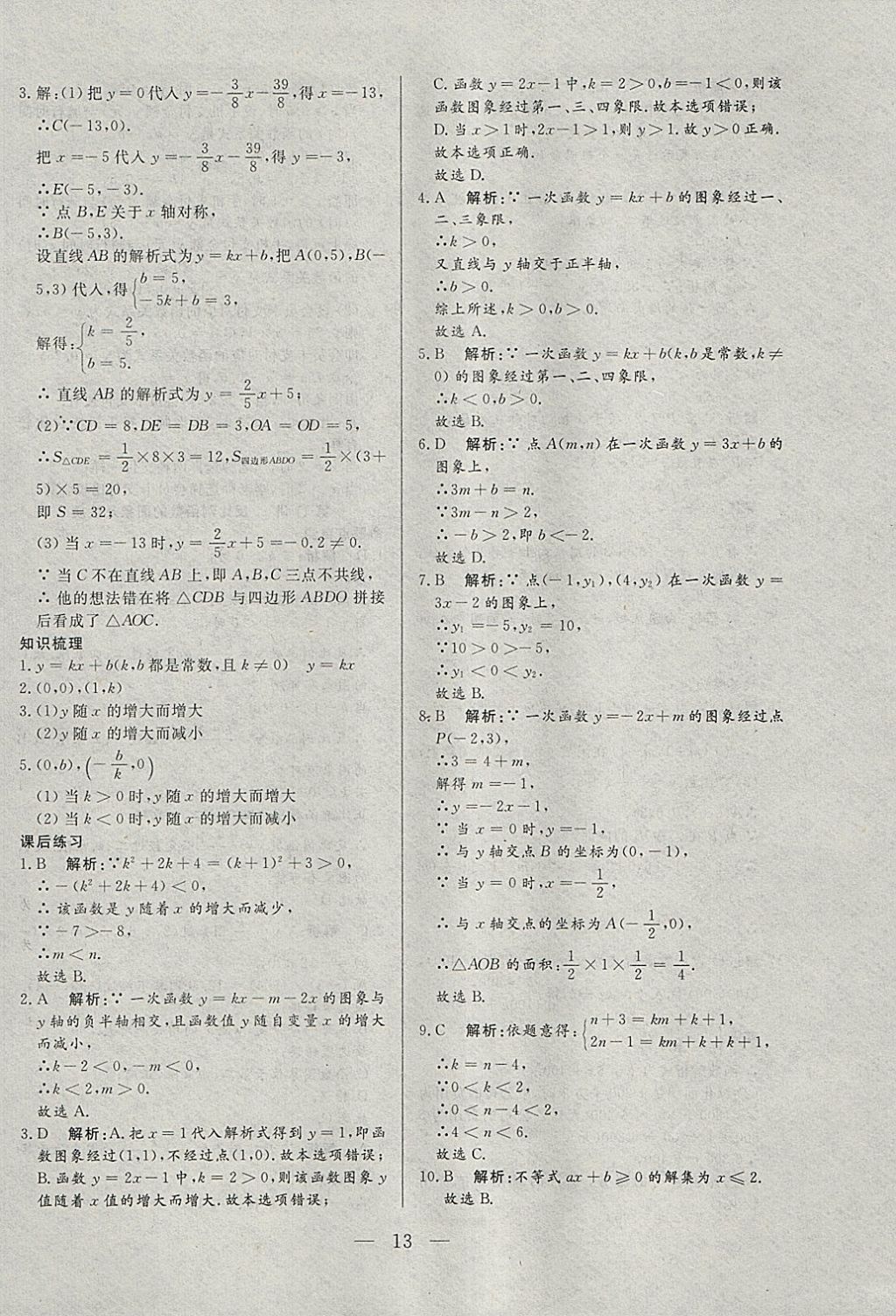 2018年中考一本通数学河北专版 参考答案第13页