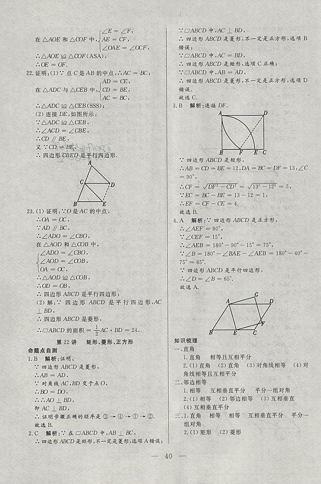 2018年中考一本通数学河北专版 参考答案第40页