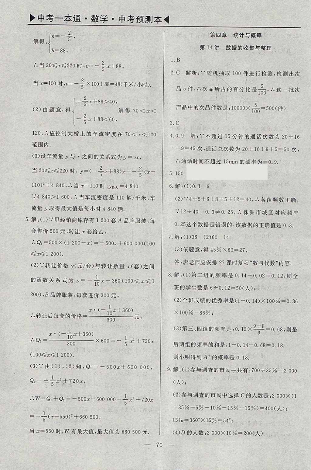 2018年中考一本通数学河北专版 参考答案第99页