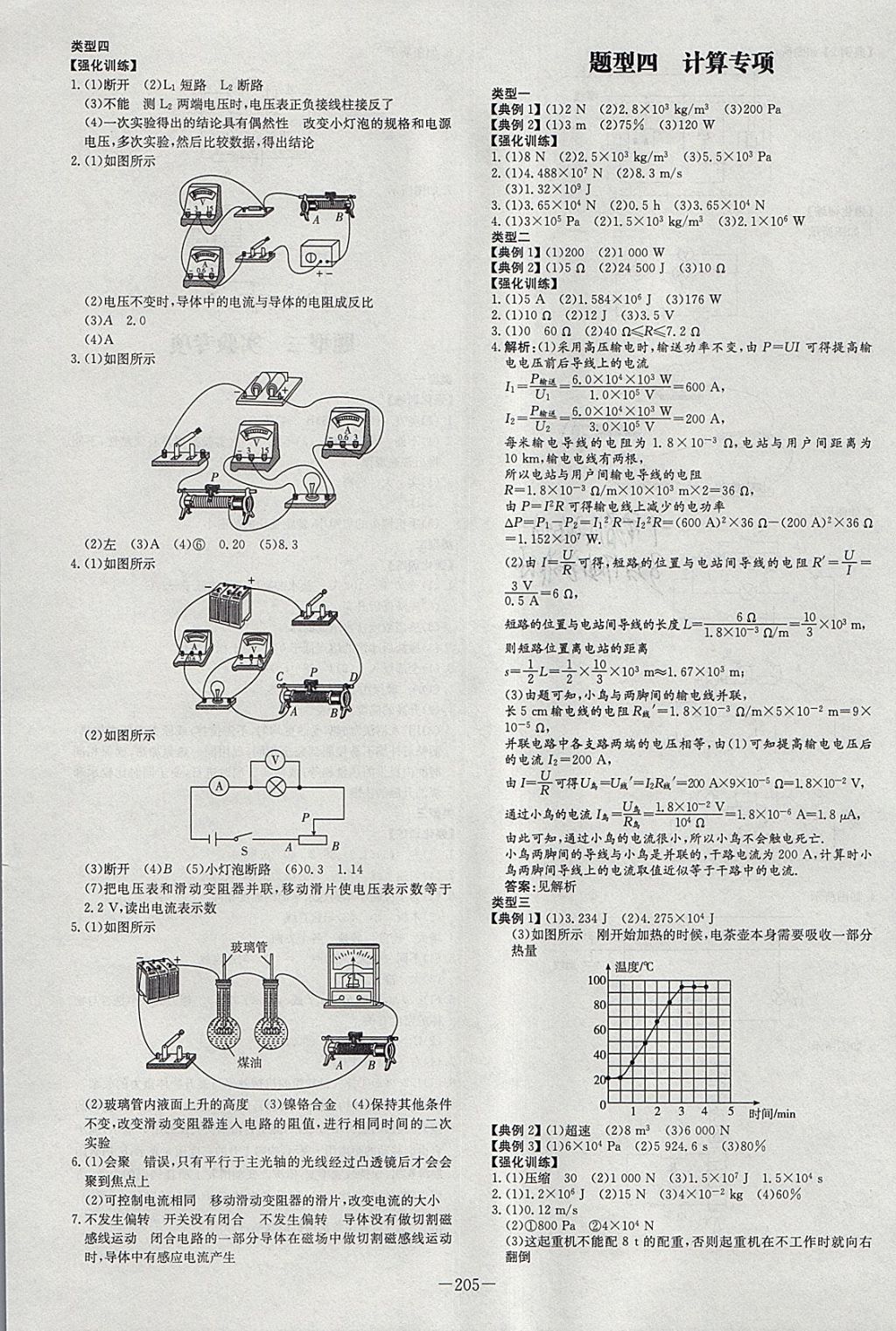 2018年中考總復(fù)習(xí)導(dǎo)與練精講冊物理 參考答案第11頁