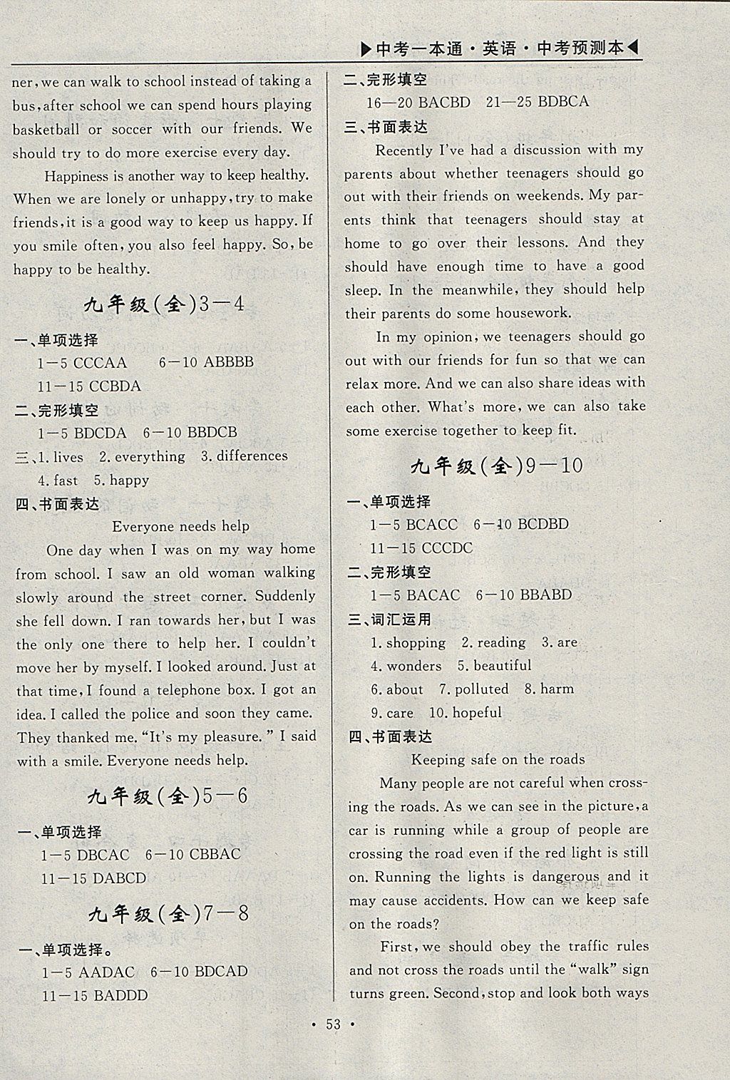 2018年中考一本通英語(yǔ)人教版河北專(zhuān)版 參考答案第51頁(yè)